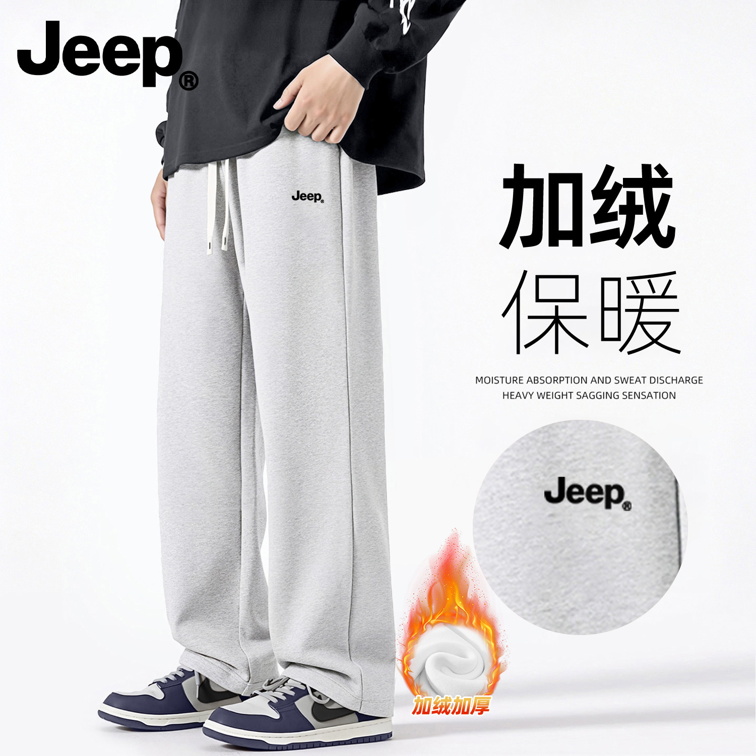Jeep/吉普灰色休闲卫裤美式重磅加绒加厚保暖裤子男潮流百搭宽松