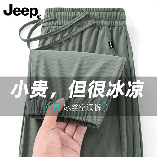 Jeep吉普冰丝速干男束脚休闲裤