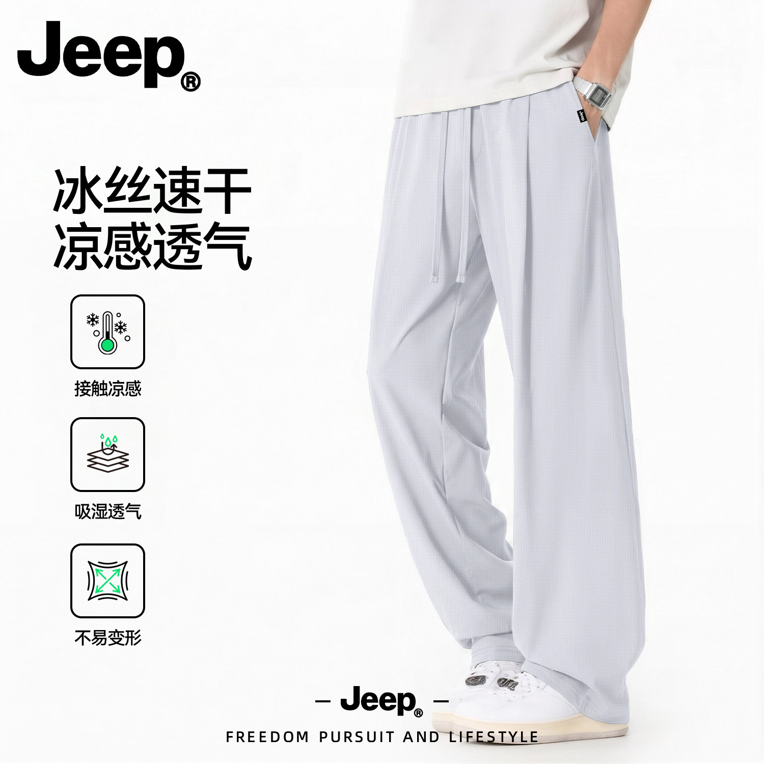Jeep吉普夏季男冰丝速干休闲裤