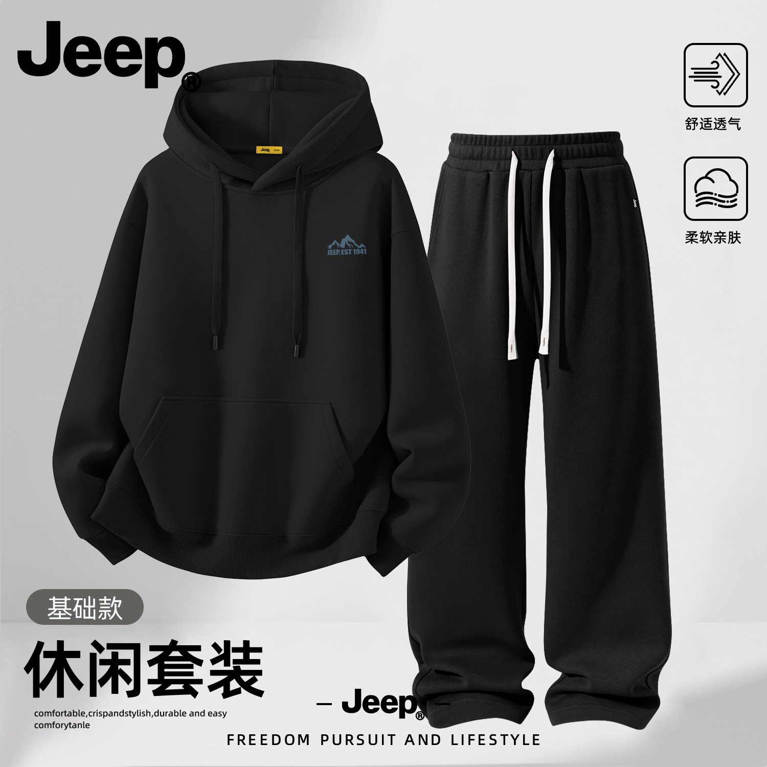 Jeep吉普秋季连帽卫衣裤套装