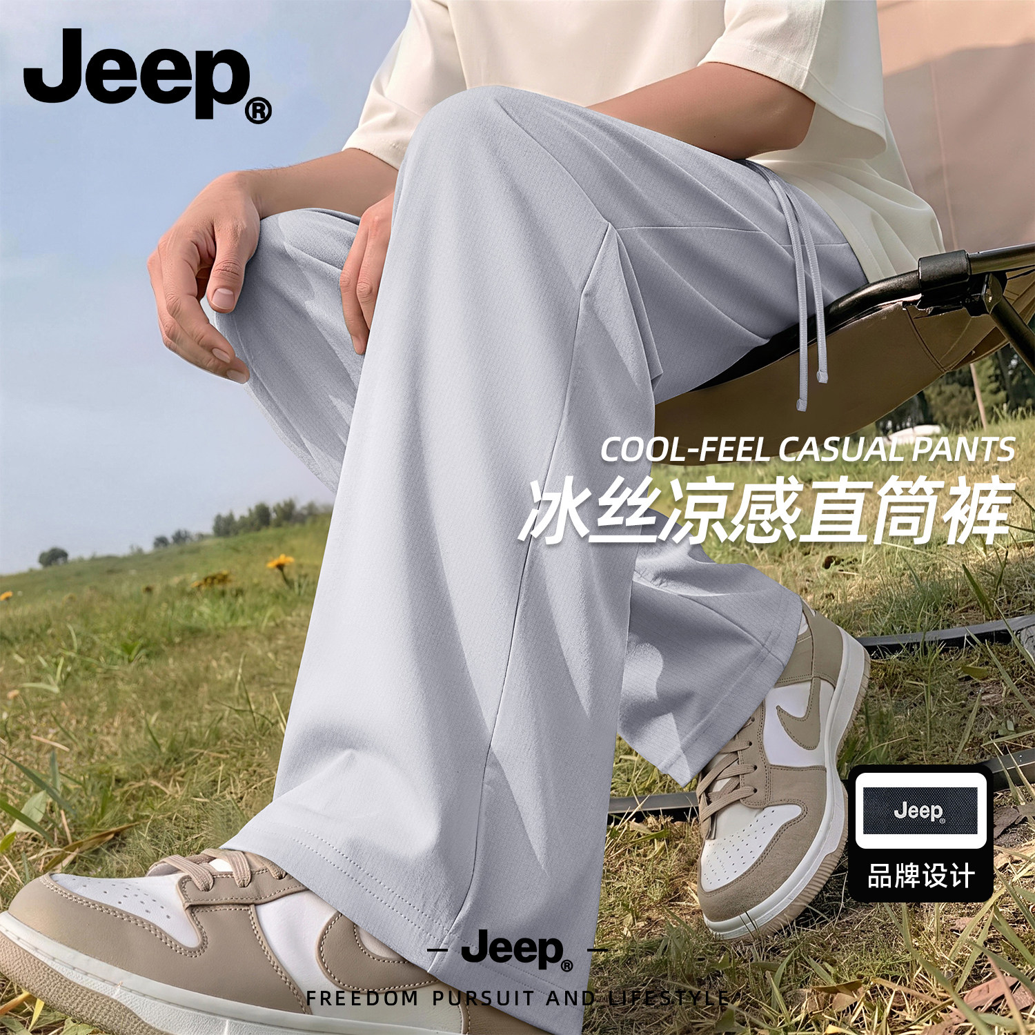 Jeep吉普冰丝透气男夏薄休闲裤