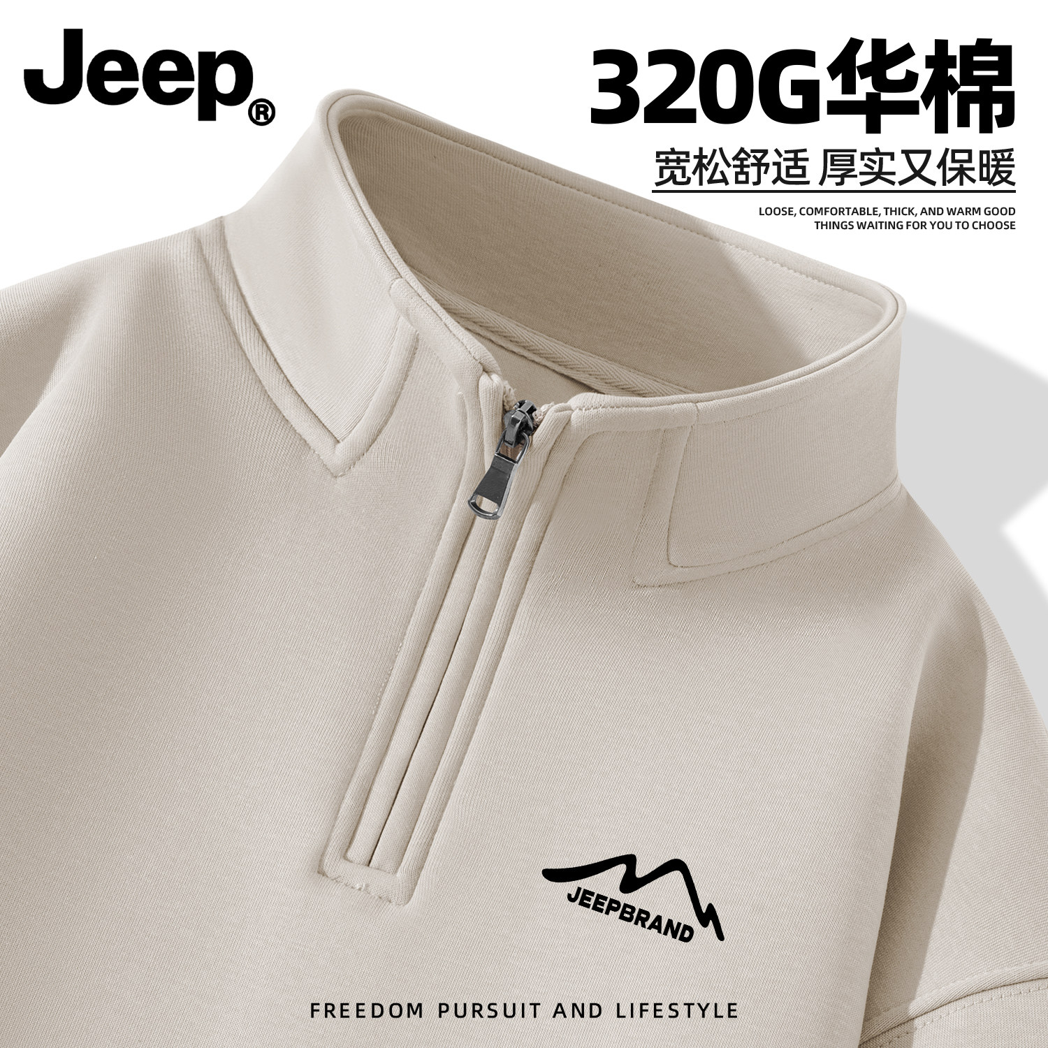 Jeep吉普加厚半拉链卫衣