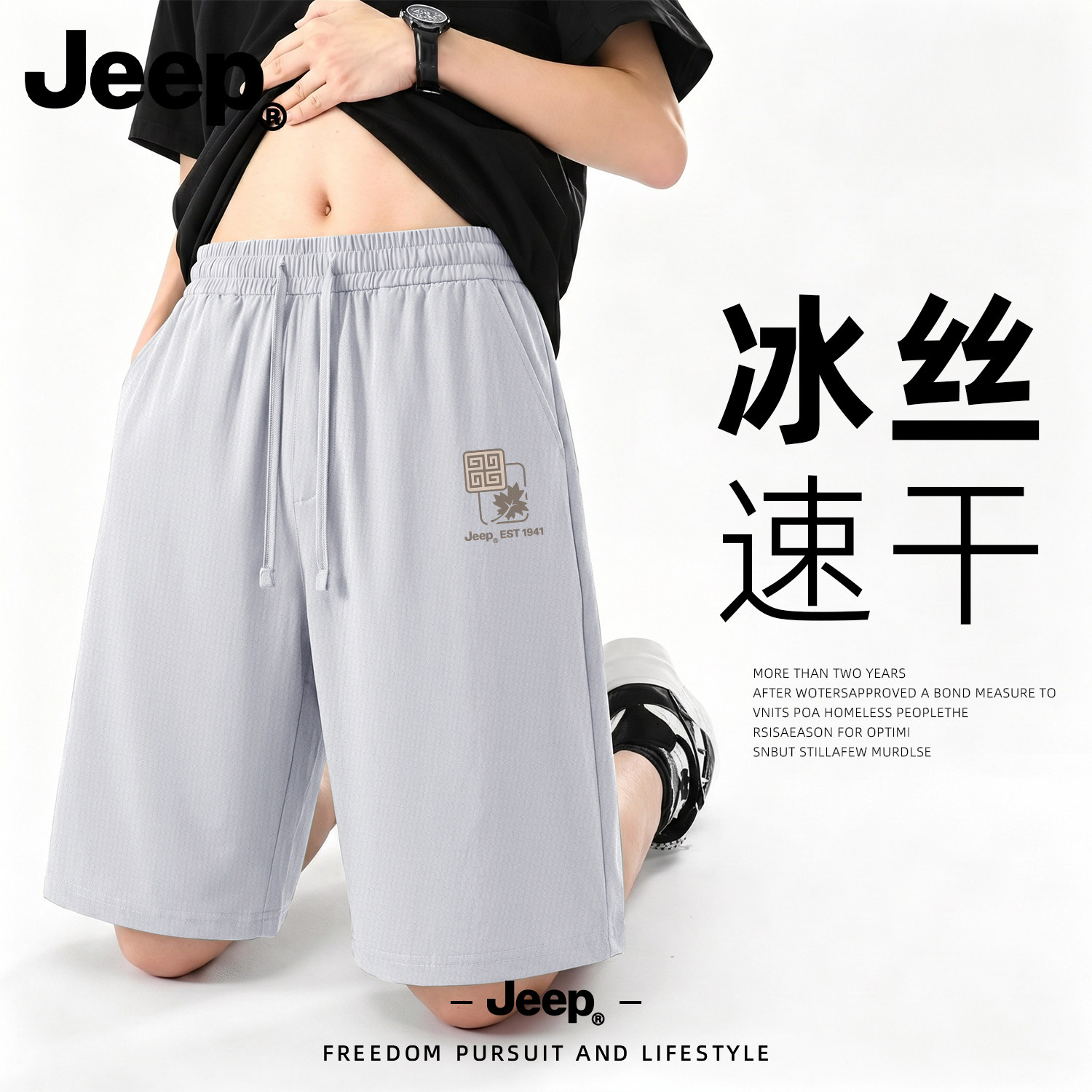 Jeep吉普冰丝透气户外五分短裤