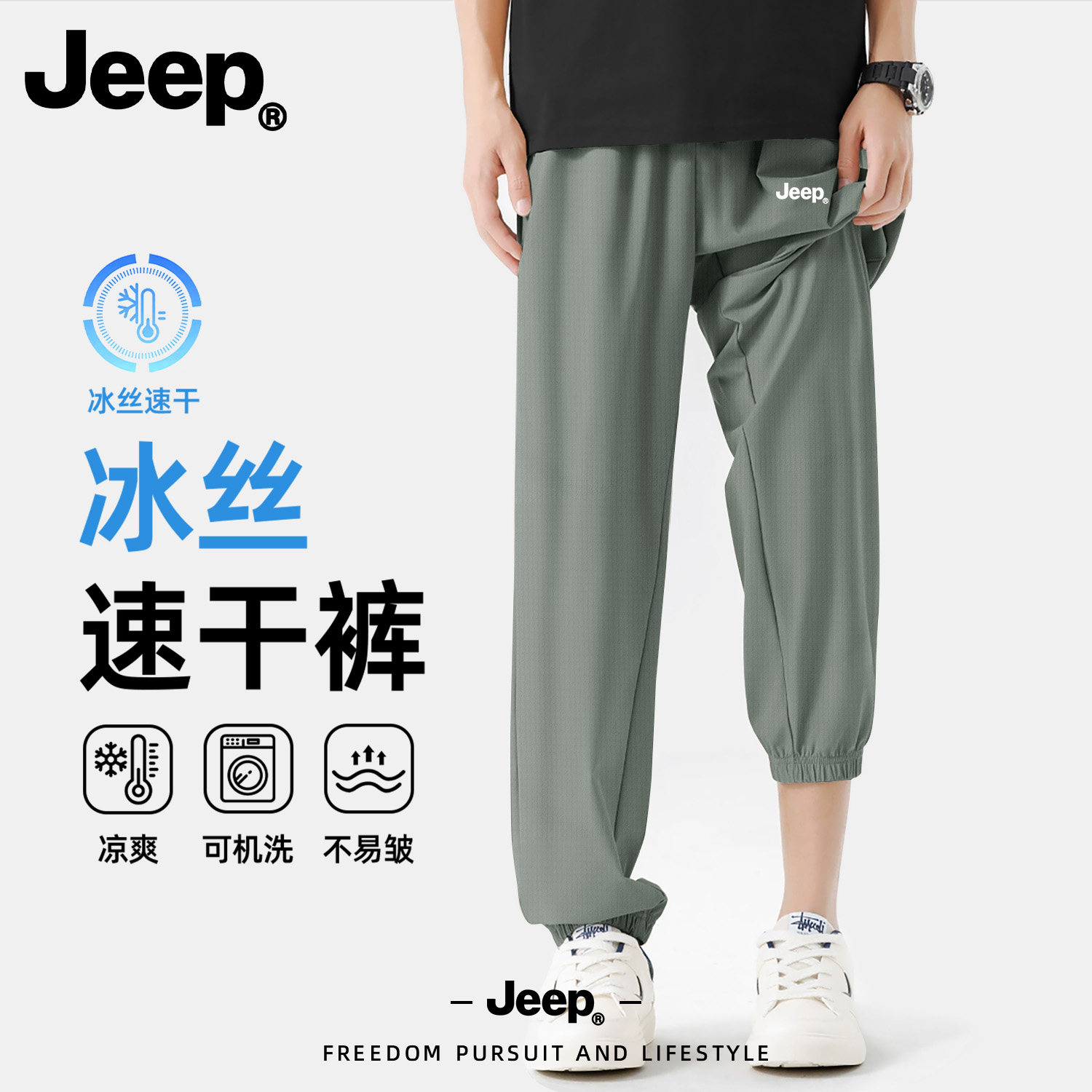 Jeep男冰丝速干薄款束脚休闲裤