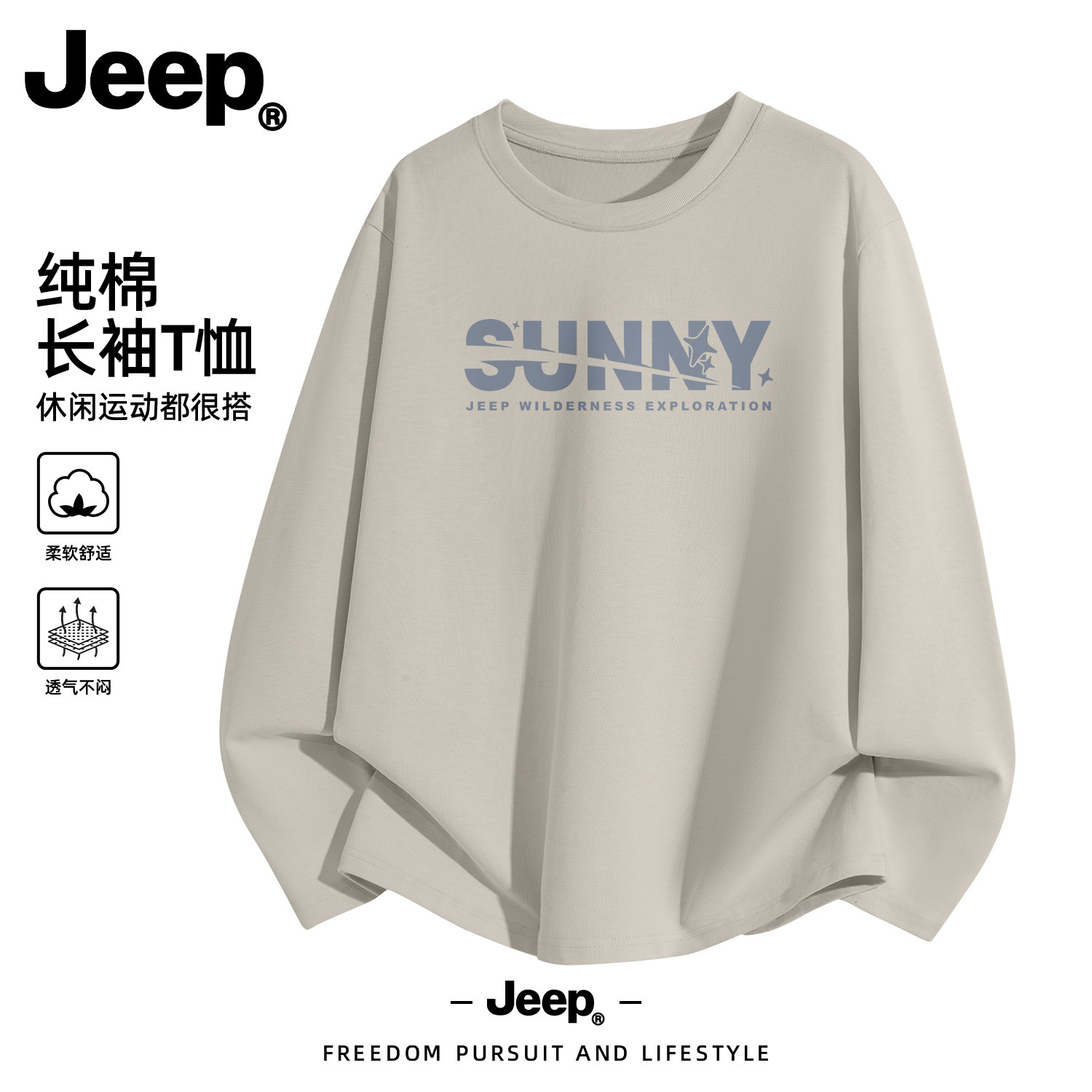 JEEP吉普纯棉长袖男t恤宽松休闲长袖男款上衣白色春季男士打底衫