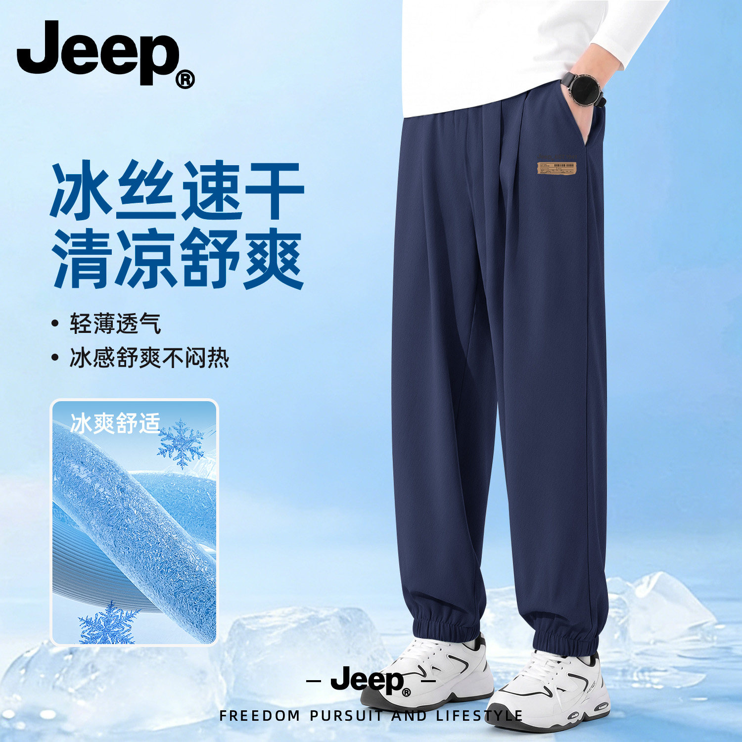 Jeep男冰丝速干薄款束脚休闲裤