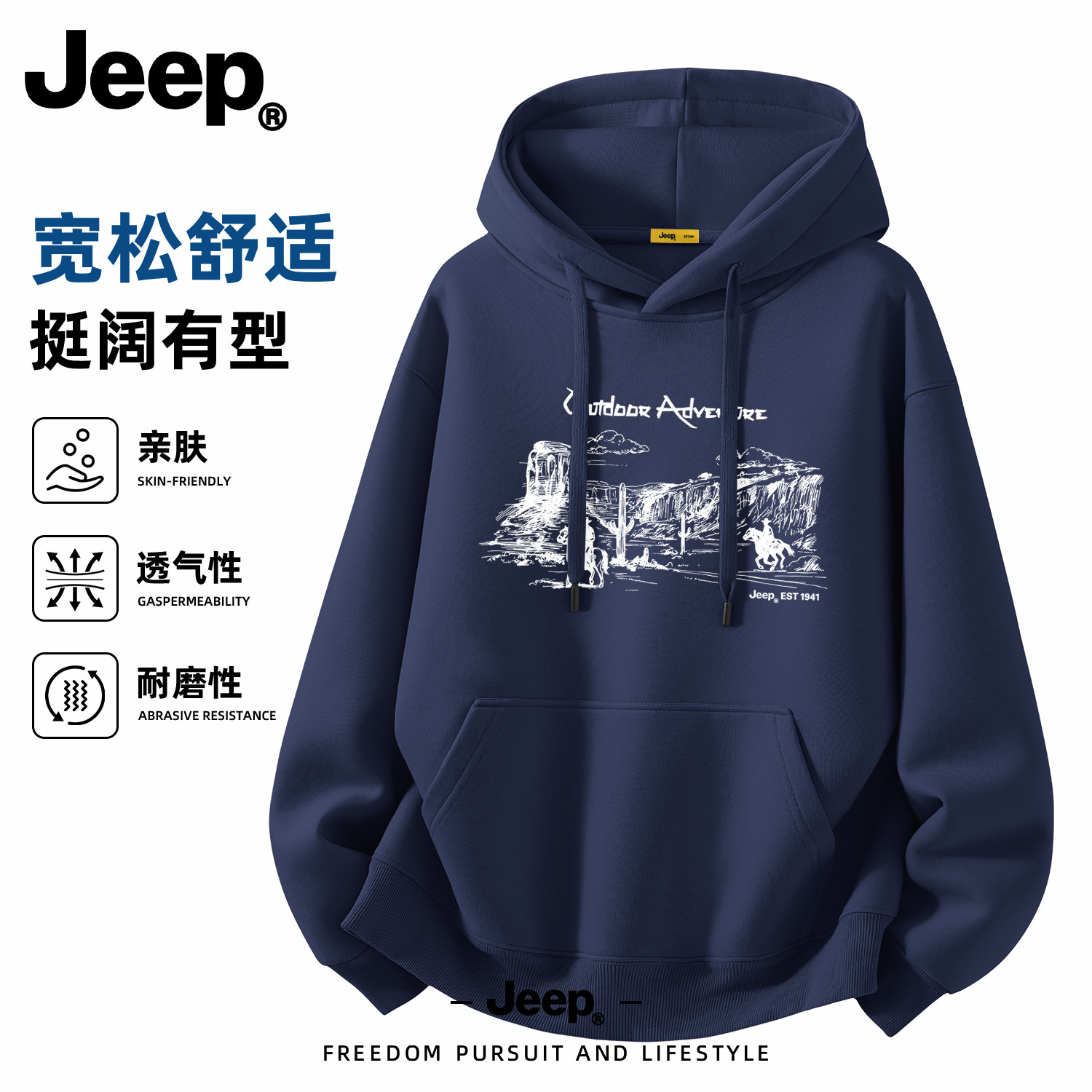 Jeep吉普美式潮流连帽卫衣男