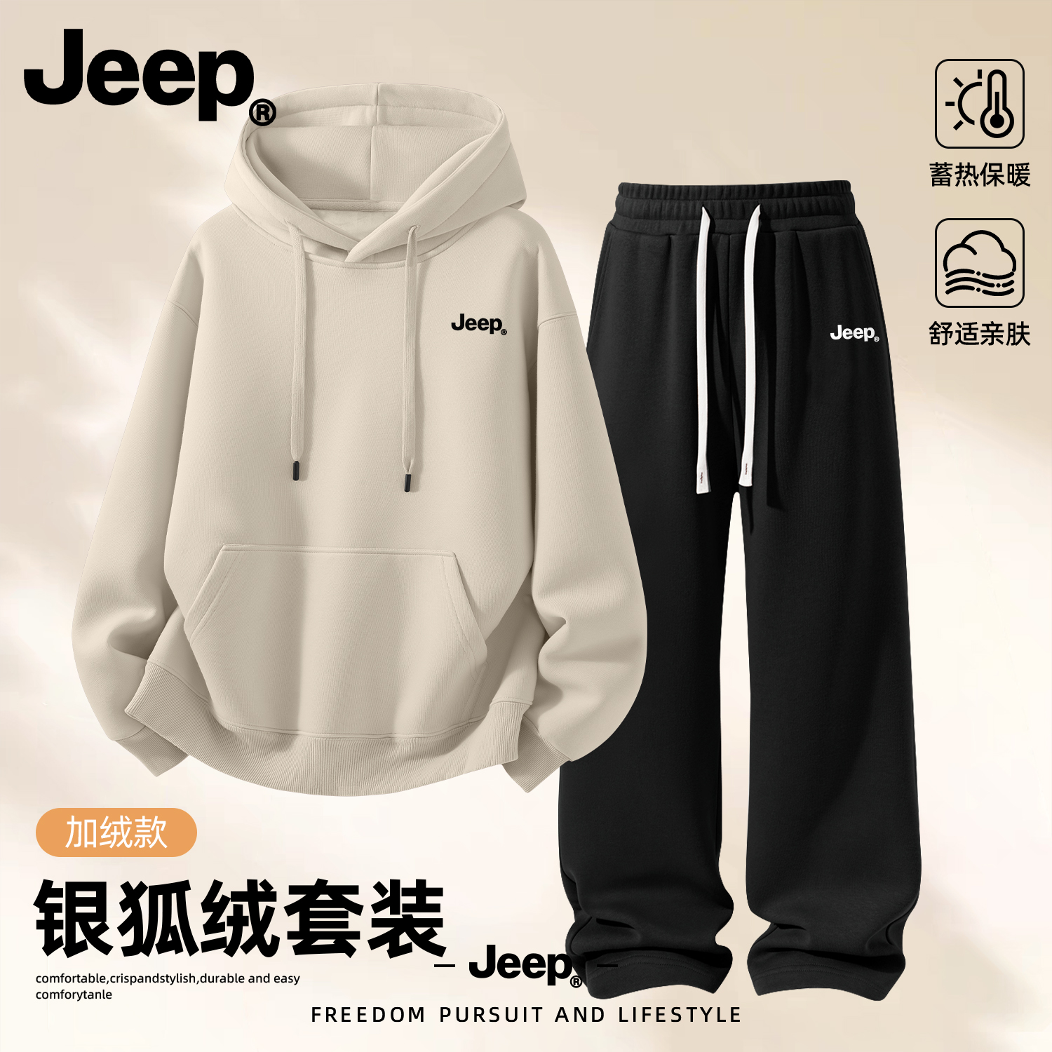 Jeep吉普加绒连帽男秋冬运动套装