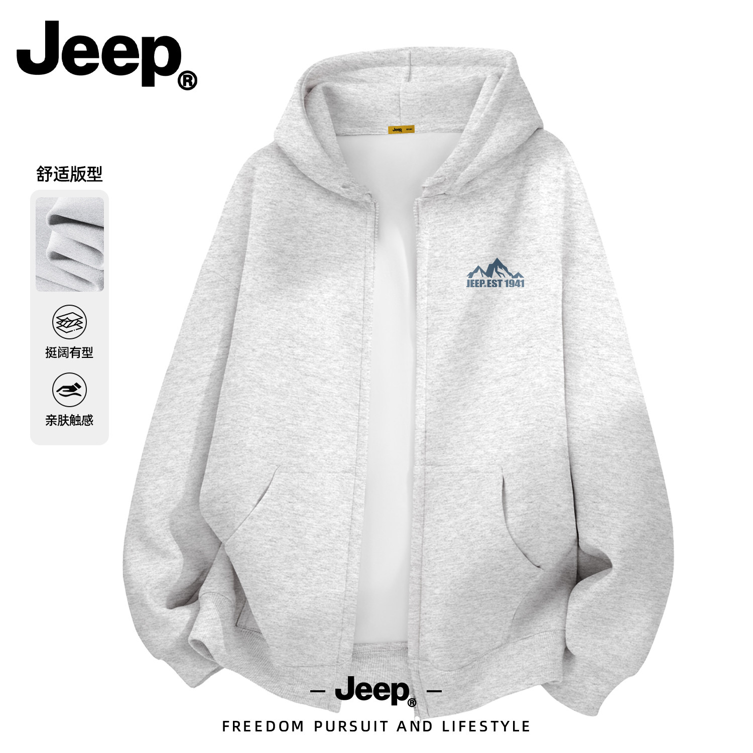 Jeep吉普潮牌连帽开衫卫衣新款
