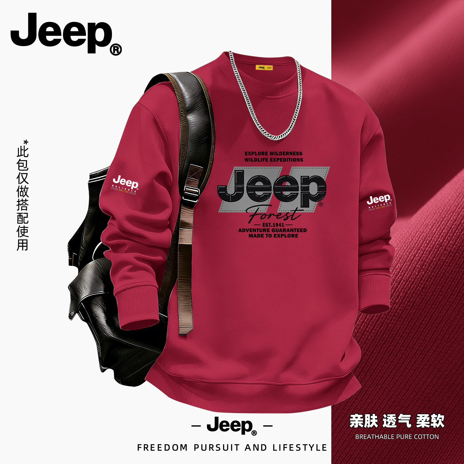 Jeep吉普官方秋冬新款圆领卫衣