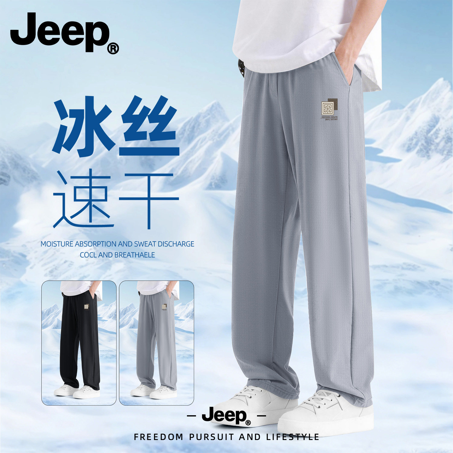 Jeep吉普夏季薄款男士裤子冰丝速干2026新款男裤青少年直筒休闲裤