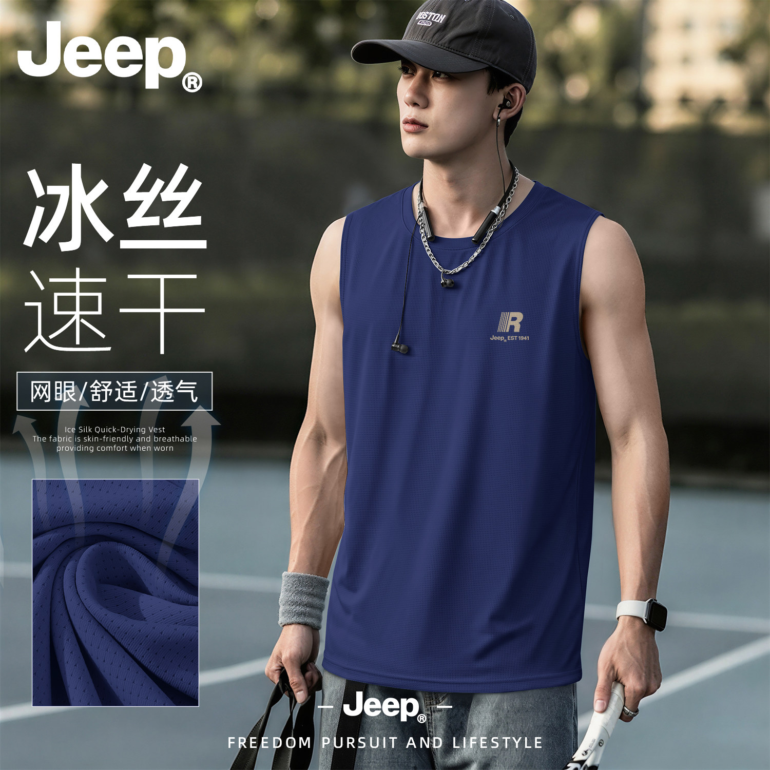 Jeep吉普夏季冰丝速干男士背心