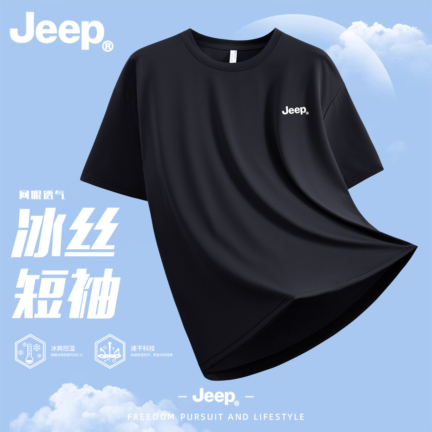 Jeep吉普黑色冰丝短袖男士夏季凉感T恤速干上衣服2026新款半袖潮