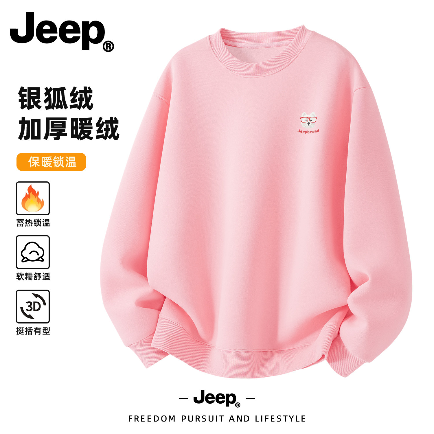 Jeep吉普粉色卫衣女款休闲保暖上衣无帽圆领卫衣套头2026新款长袖