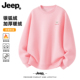 长袖 Jeep吉普粉色卫衣女款 休闲保暖上衣无帽圆领卫衣套头2026新款