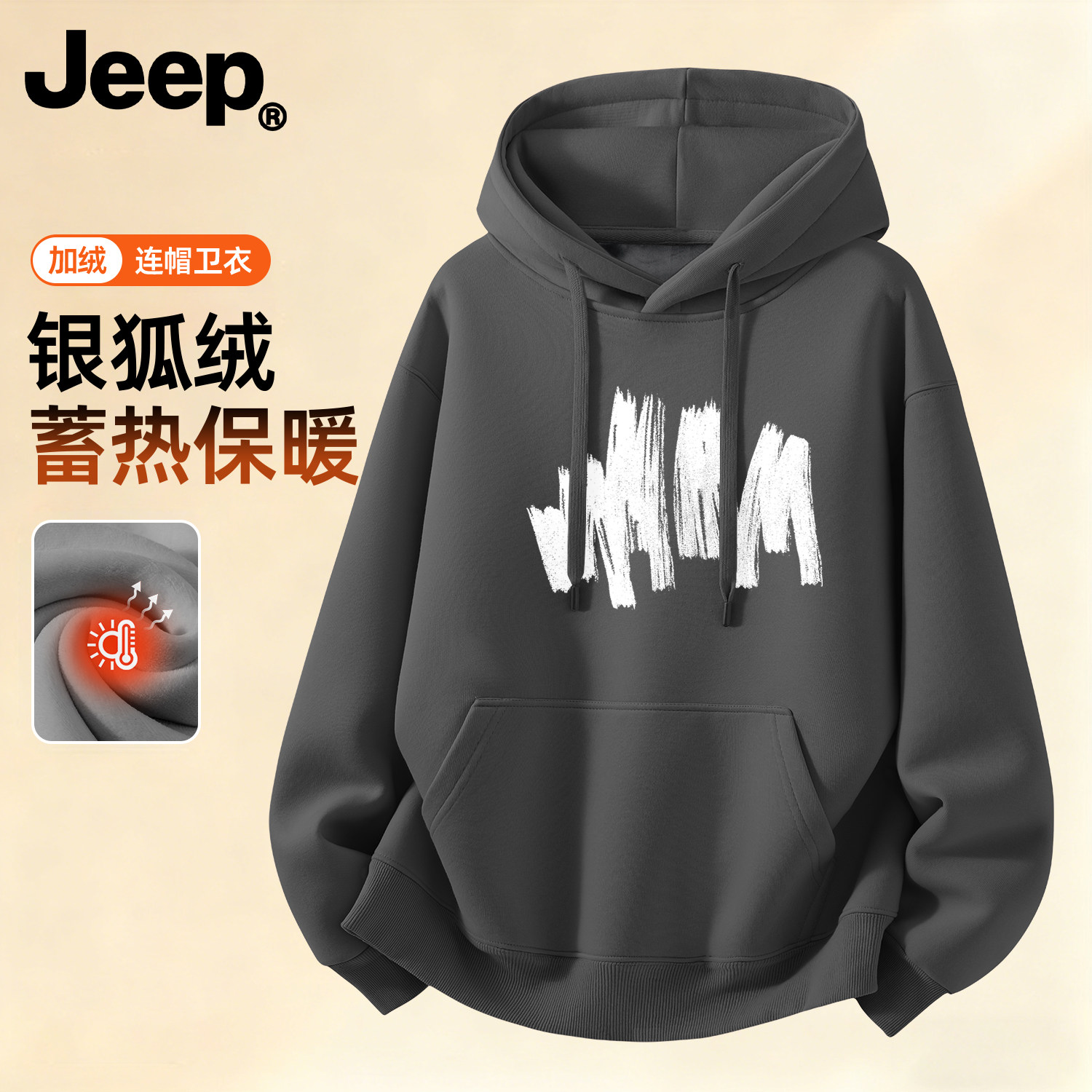 Jeep/吉普连帽卫衣秋冬2026新款青少年长袖连帽衫高端品牌上衣男