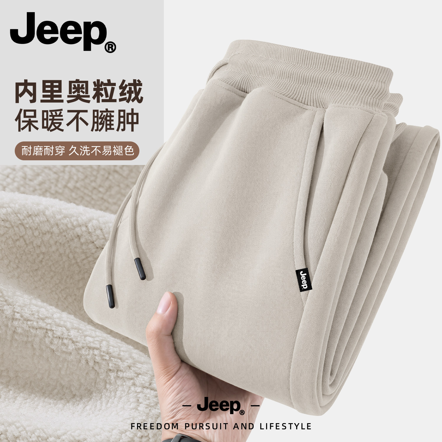 Jeep2026秋加绒加厚束脚裤男