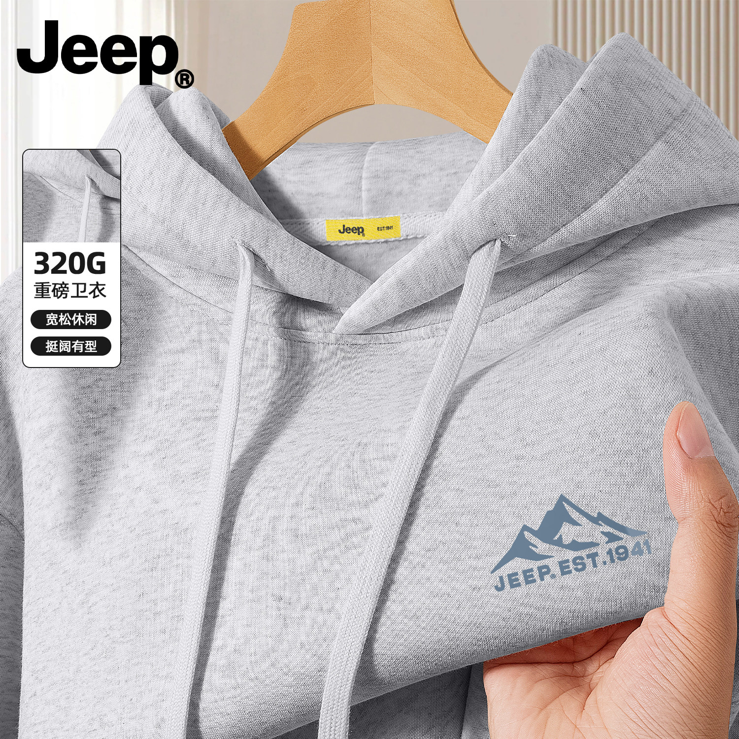 Jeep吉普男士连帽卫衣透气宽松