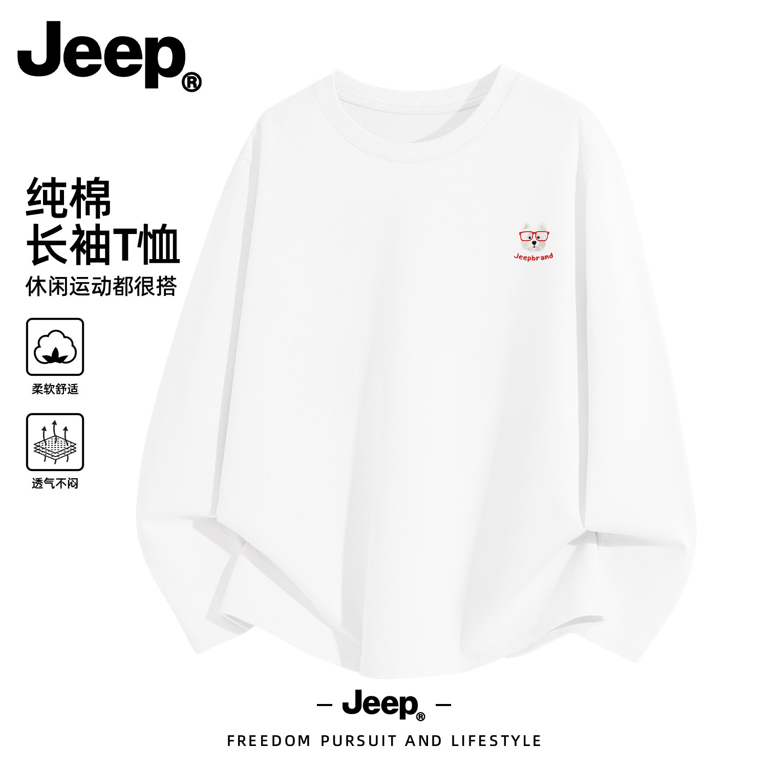 Jeep吉普白色内搭长袖圆领T恤宽松上衣服男长袖美式重磅高端品牌