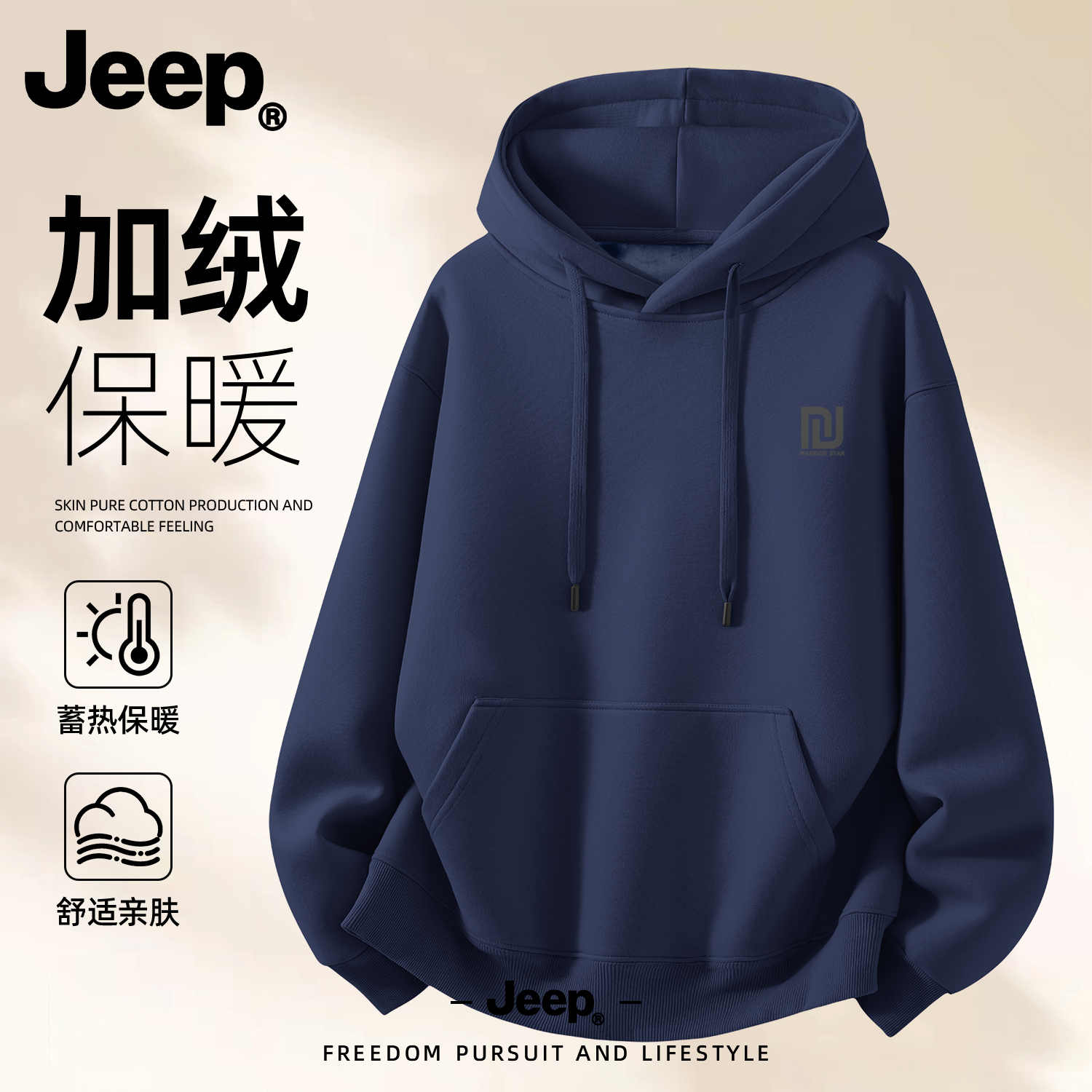 JEEP吉普男士加绒加厚连帽卫衣