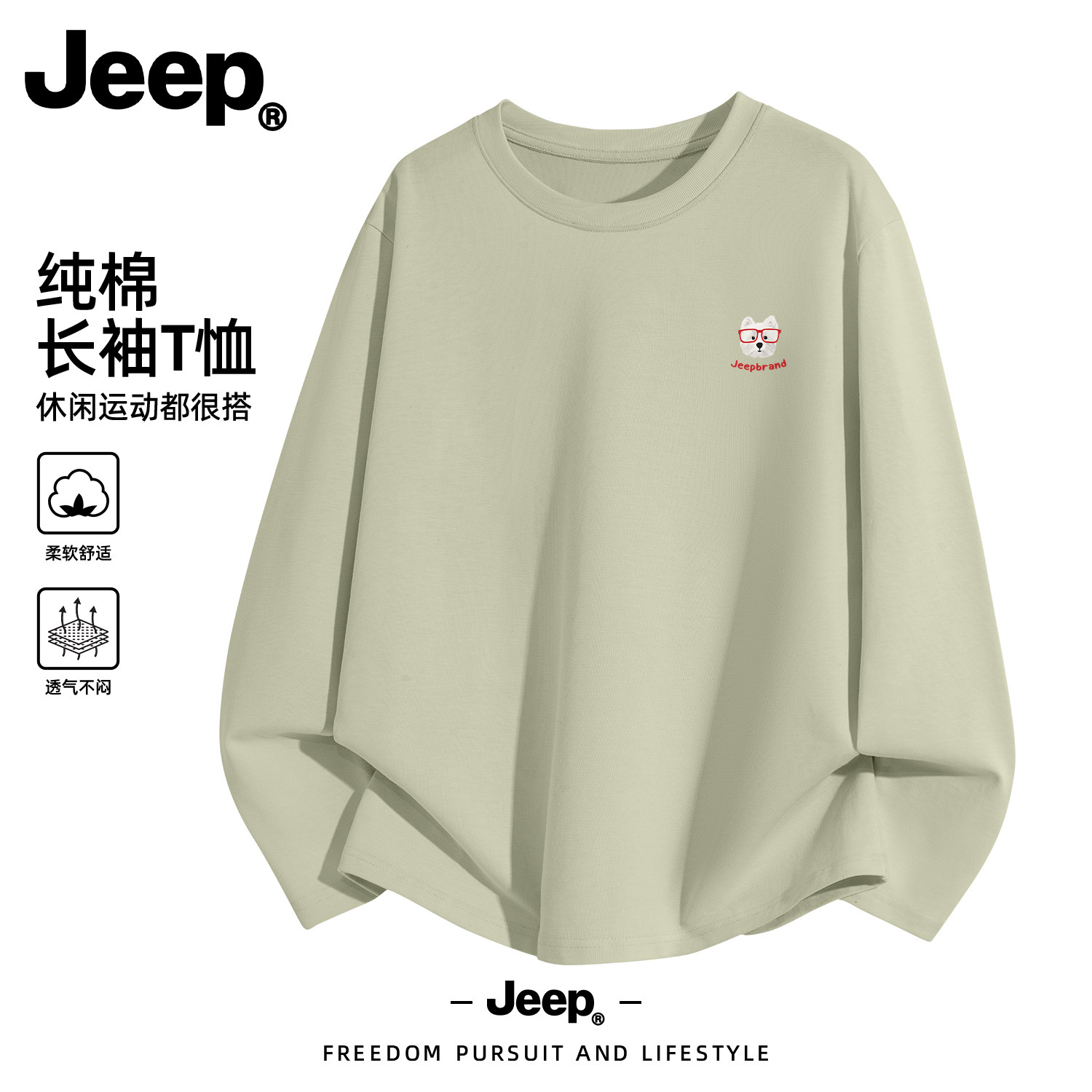 Jeep吉普内搭长袖T恤男款打底衫长袖衣服2026春秋新款青少年服装