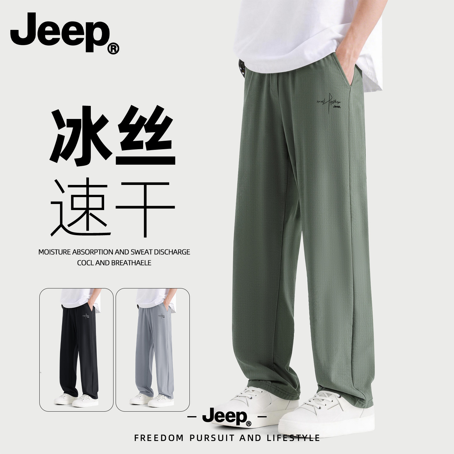 Jeep吉普男士裤子2026夏季新款男裤冰丝速干直筒青少年美式休闲裤