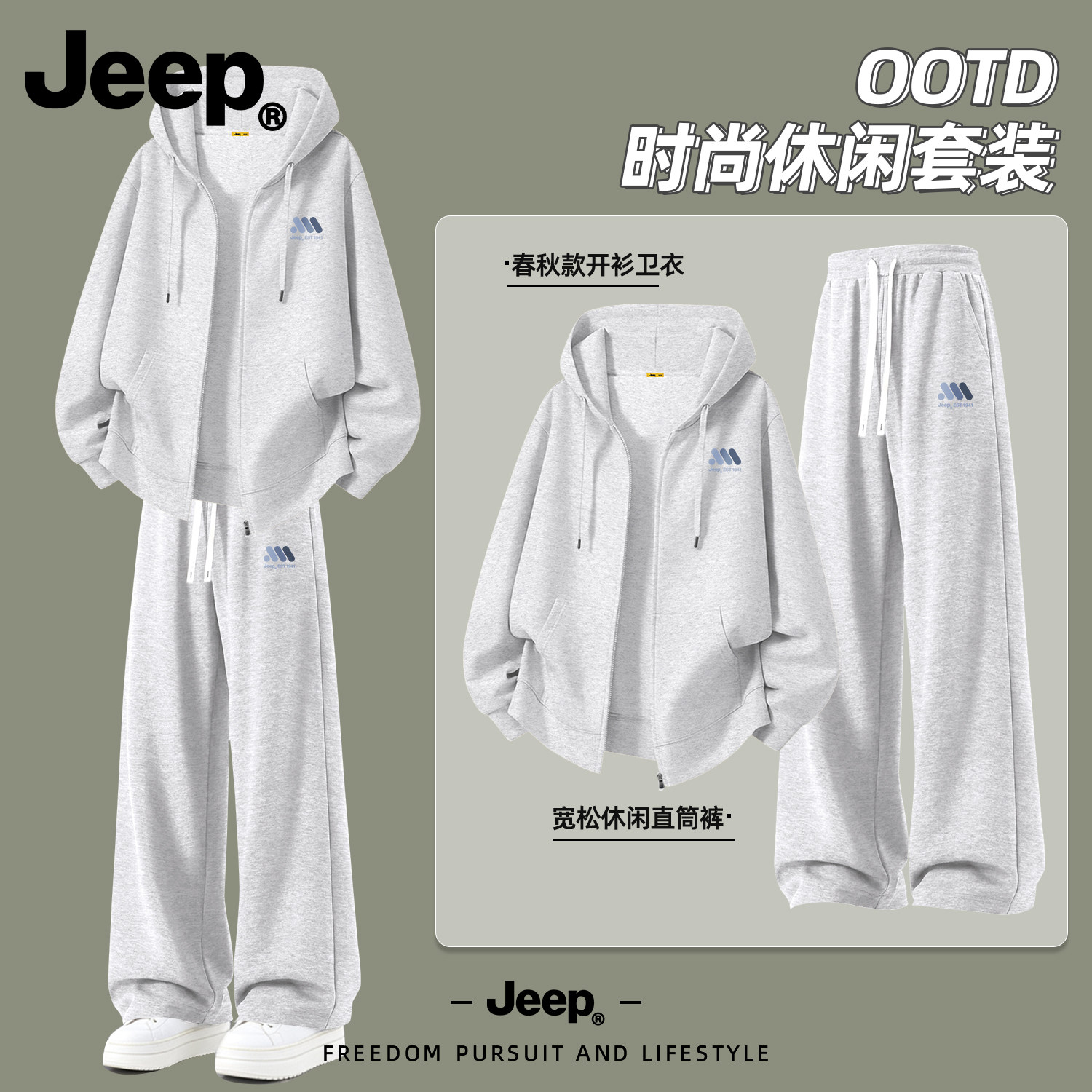 Jeep开衫拉链卫衣套装2026秋季