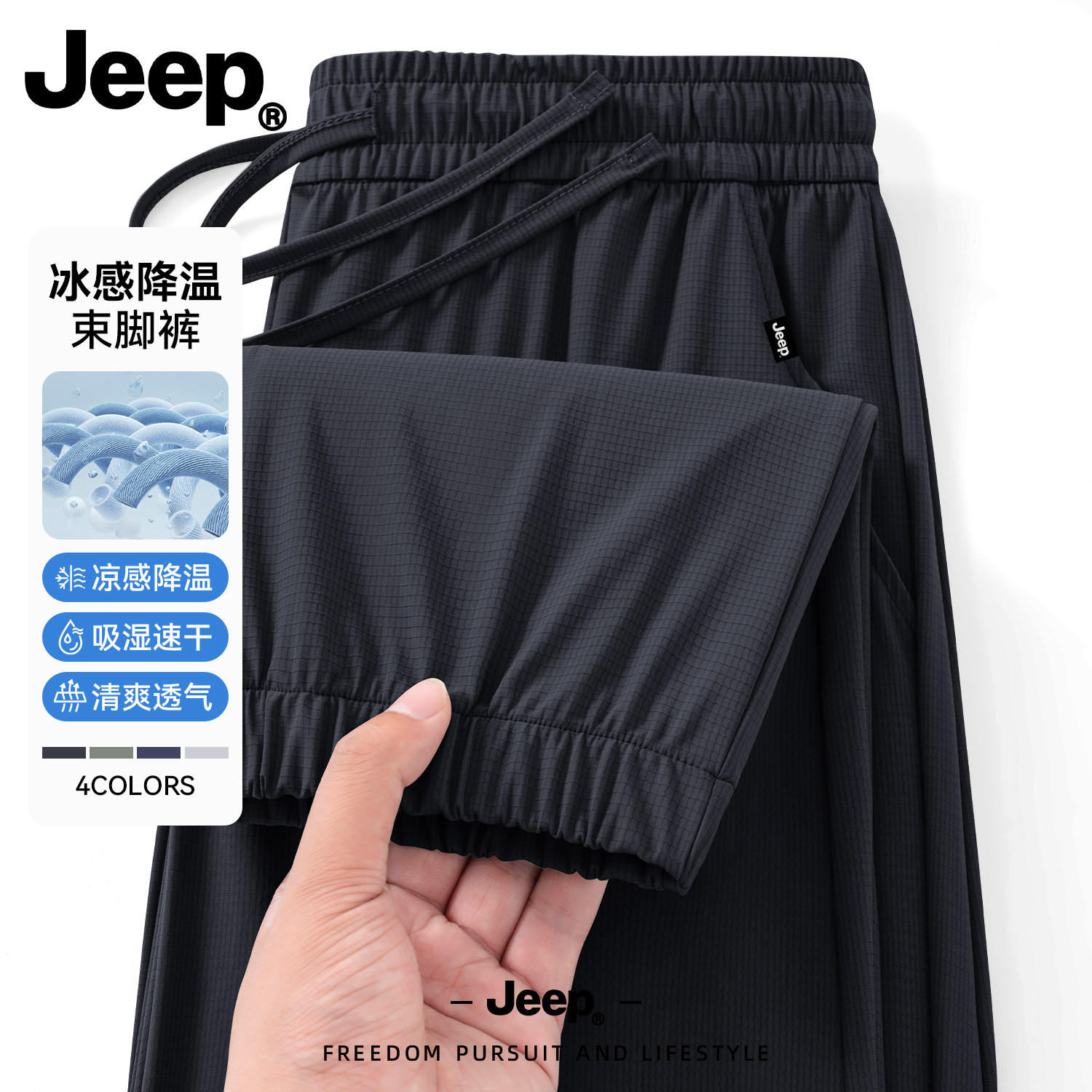 Jeep吉普夏季速干冰丝束脚男裤