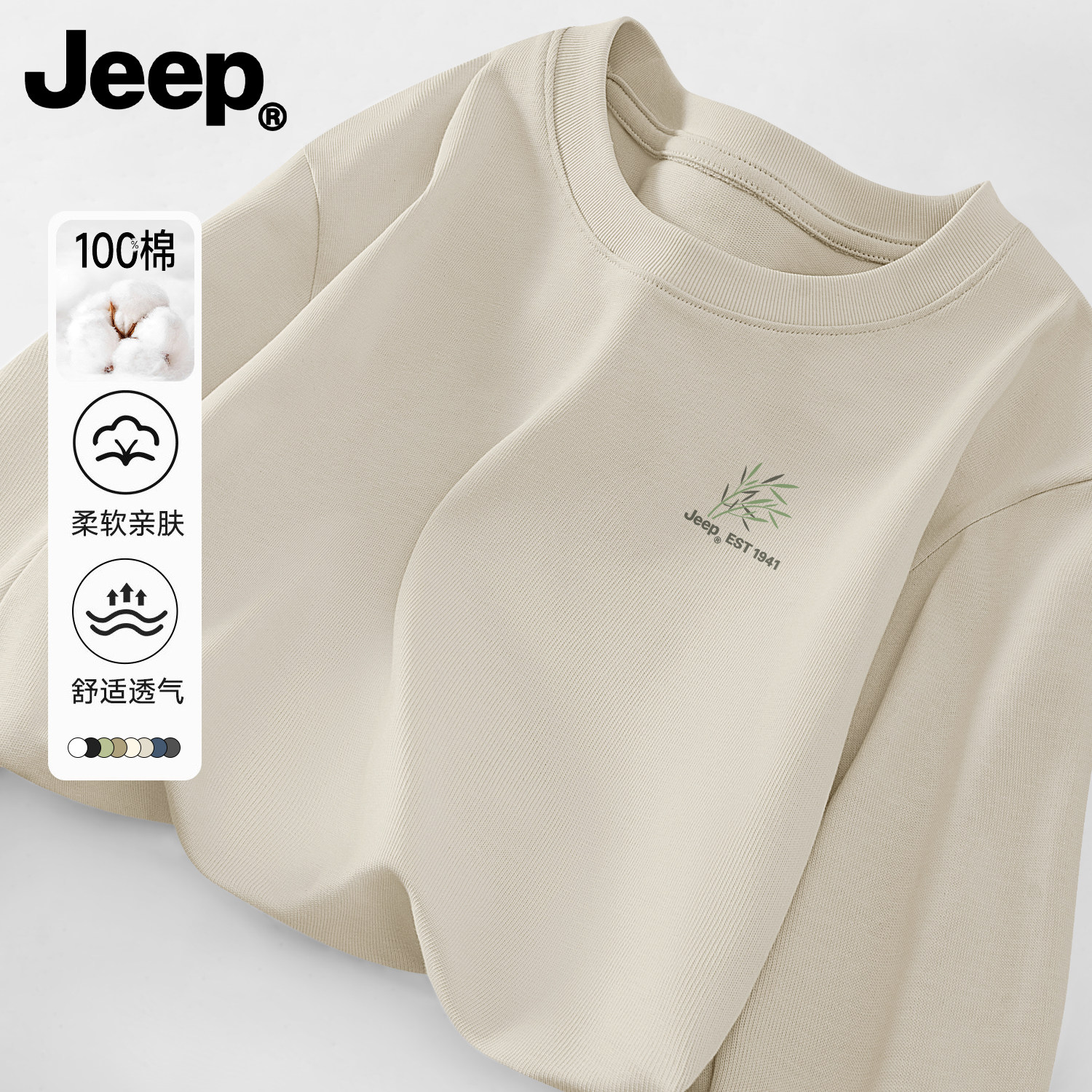 Jeep男士纯棉长袖t恤潮流春秋季新款上衣官方高级青少年美式衣服