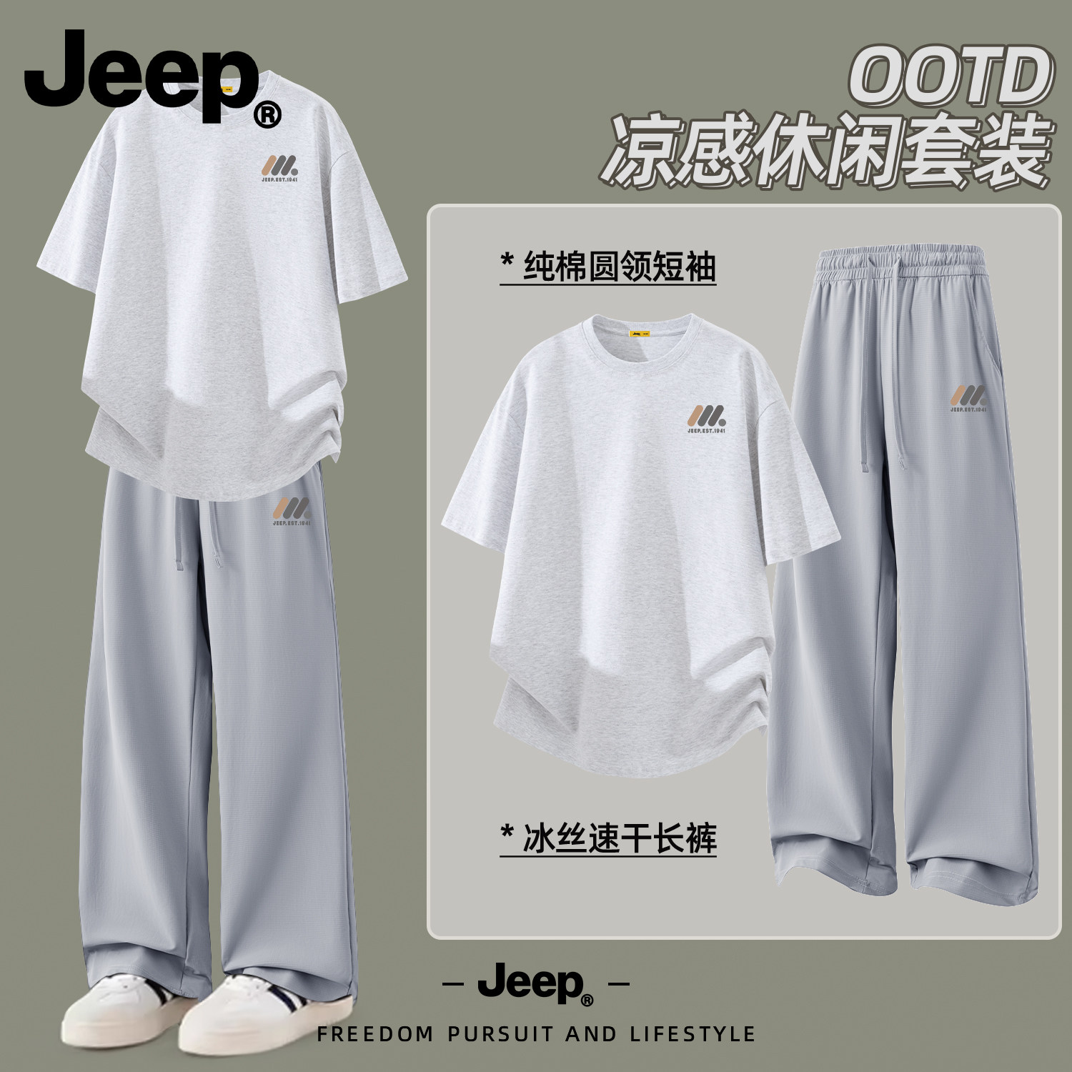 Jeep纯棉男士短袖t恤速干冰丝夏季套装2026新款青少年运动休闲裤