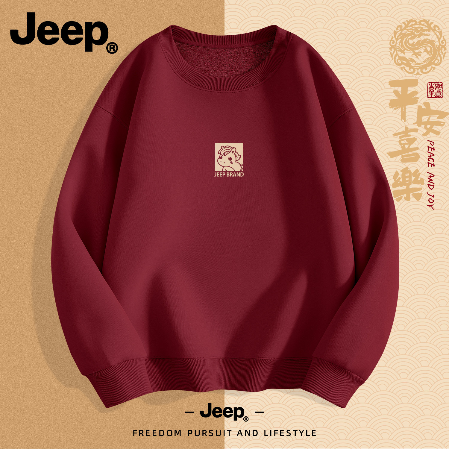 Jeep吉普马年本命年红色加绒圆领卫衣男款秋冬新年长袖上衣情侣装