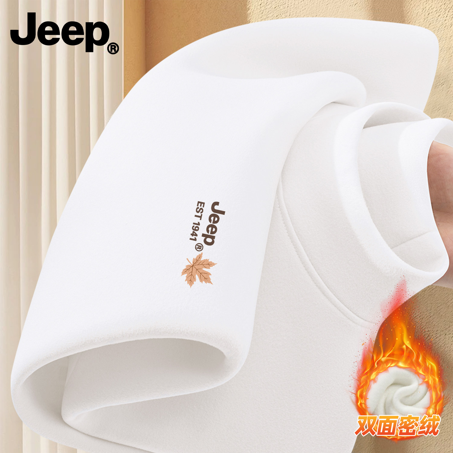 Jeep吉普德绒潮流内搭秋衣保暖