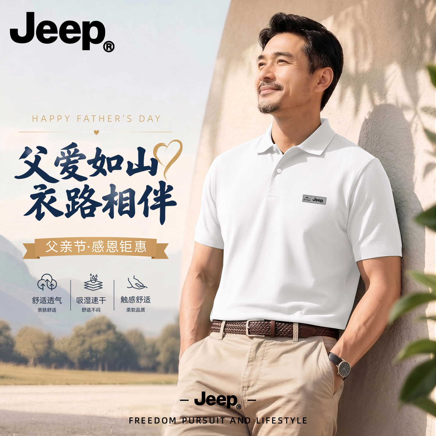 Jeep父亲节冰丝短袖POLO衫大码