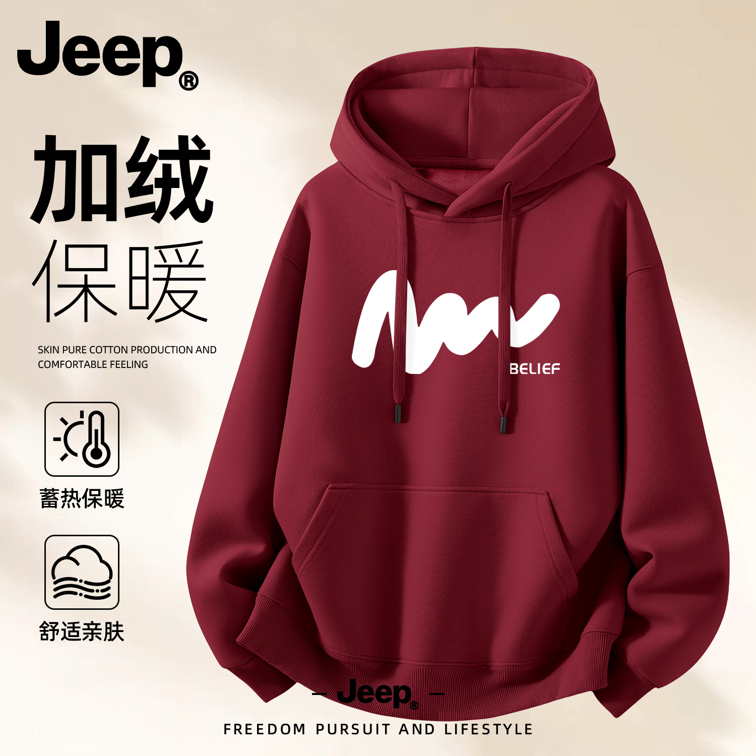 JEEP吉普男士加绒加厚连帽卫衣