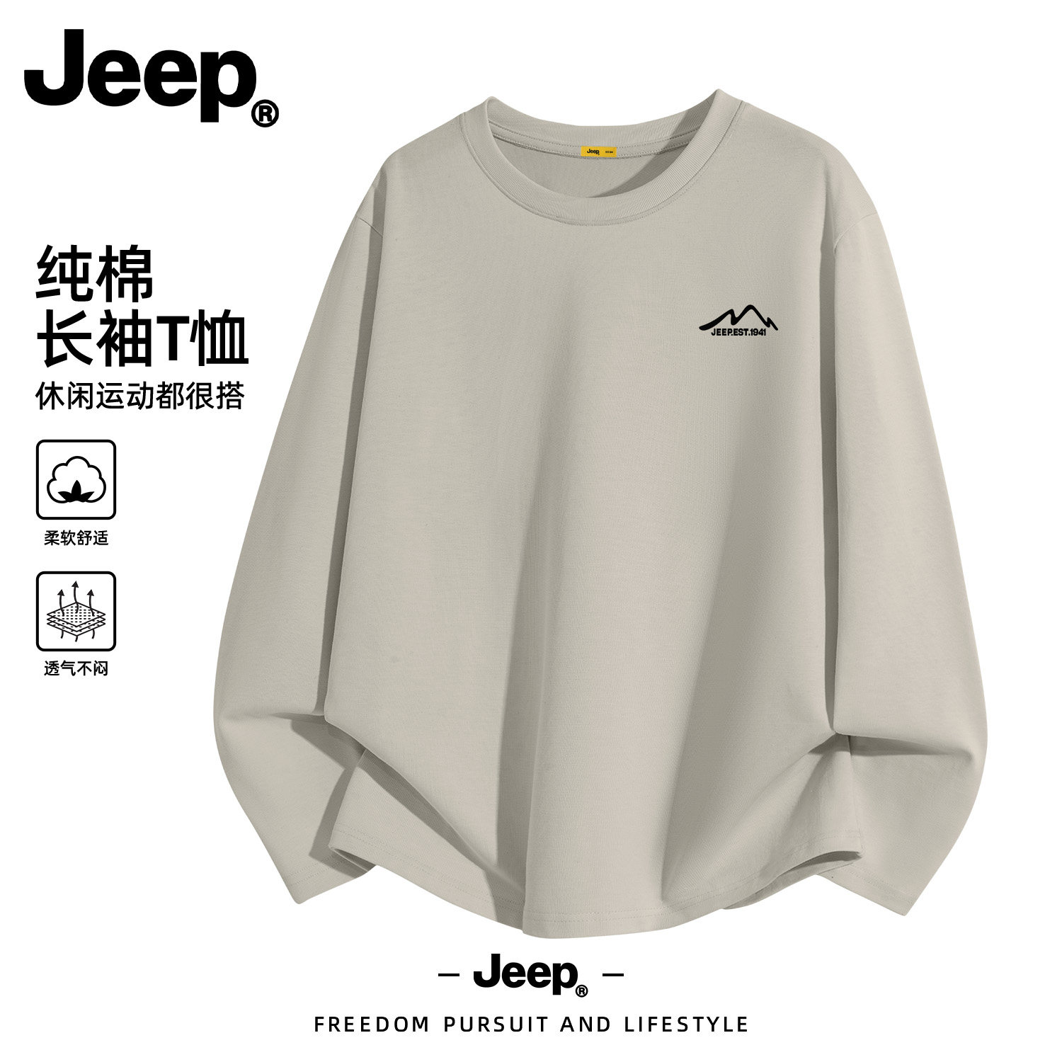 Jeep吉普男士长袖纯棉t恤上衣潮流春秋季圆领美式青少年舒适衣服