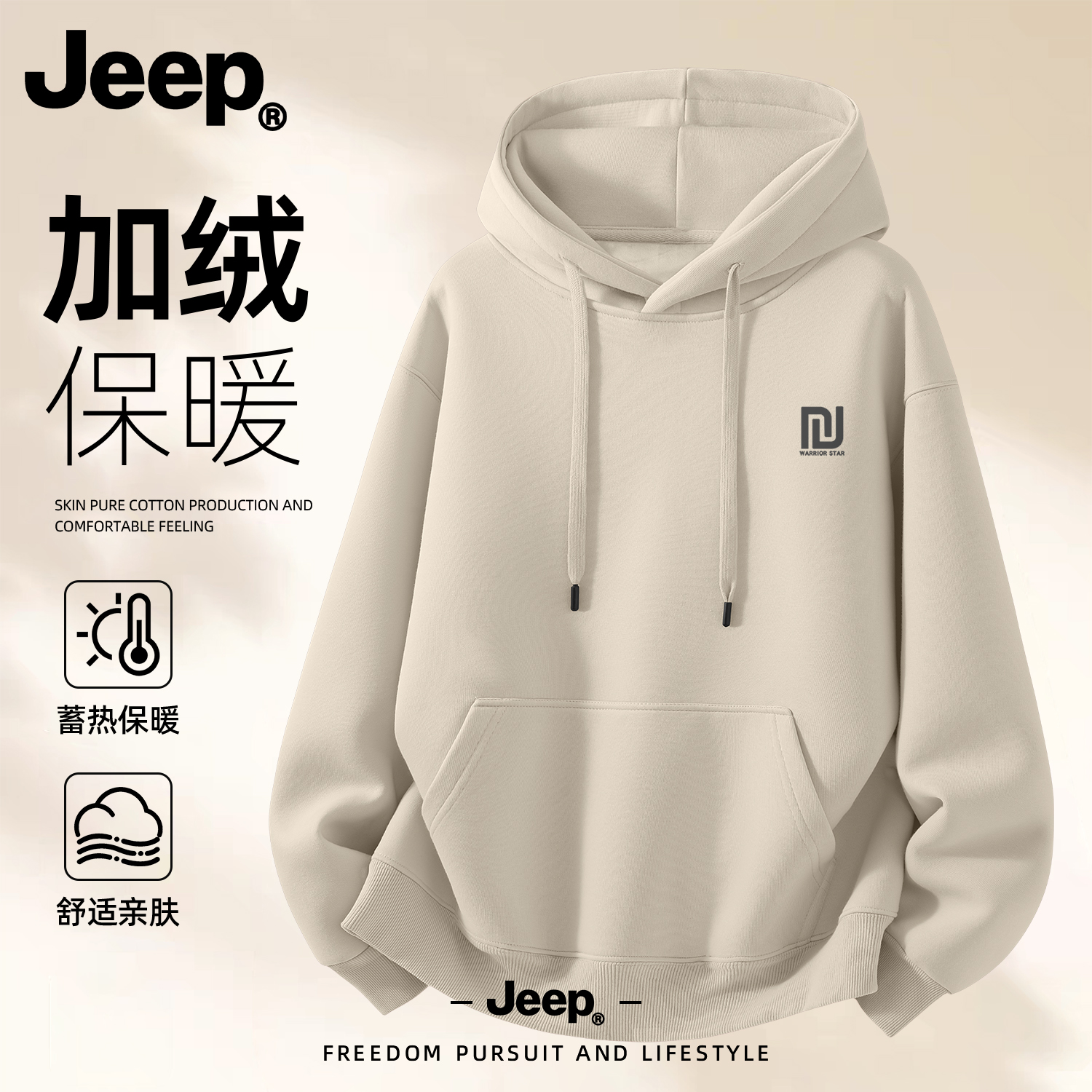 JEEP吉普男士加绒加厚连帽卫衣