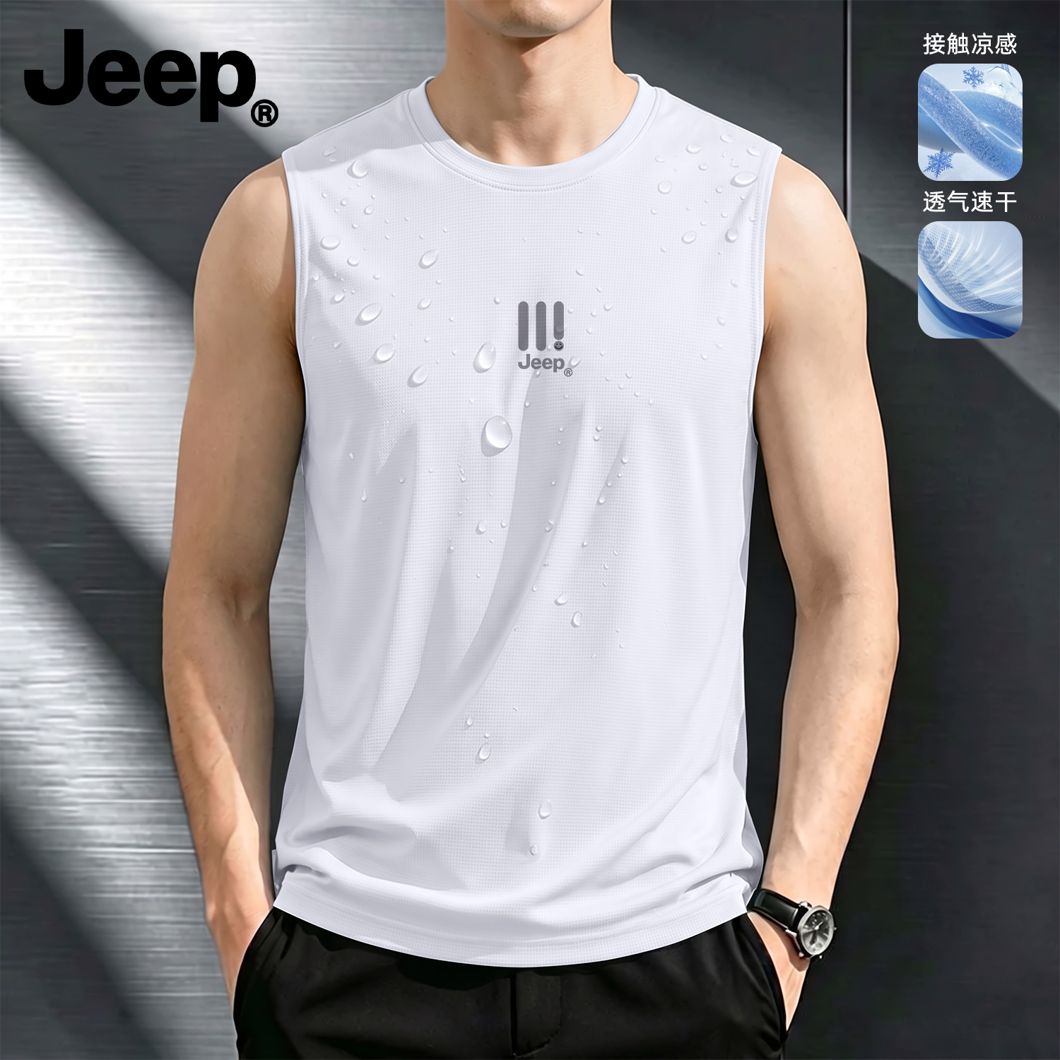 Jeep吉普夏季冰丝速干男士背心