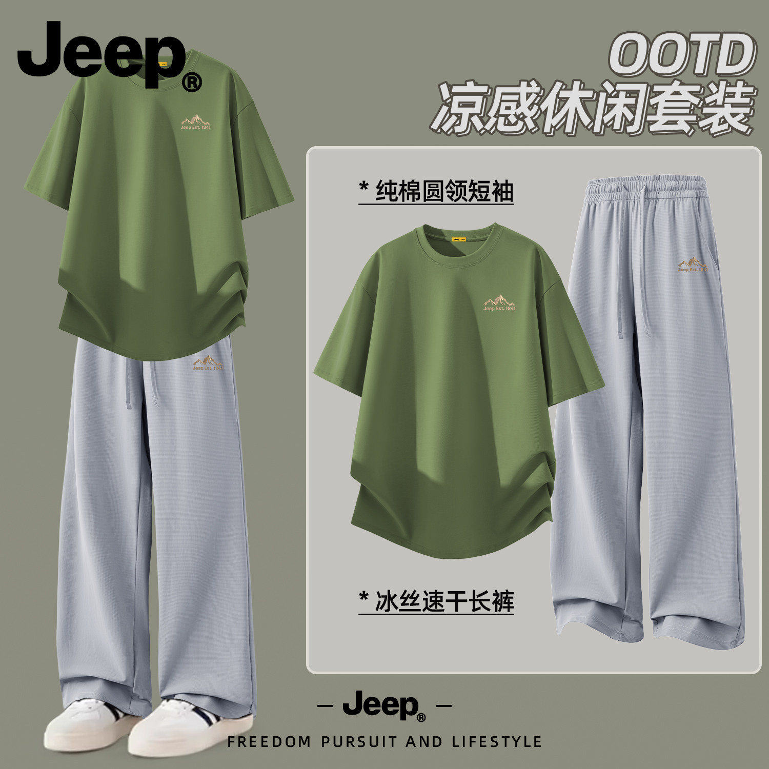 Jeep吉普男士冰丝速干运动套装