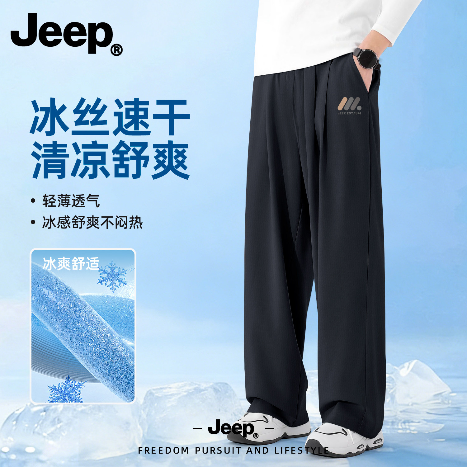 Jeep男士夏季冰丝轻薄直筒休闲裤