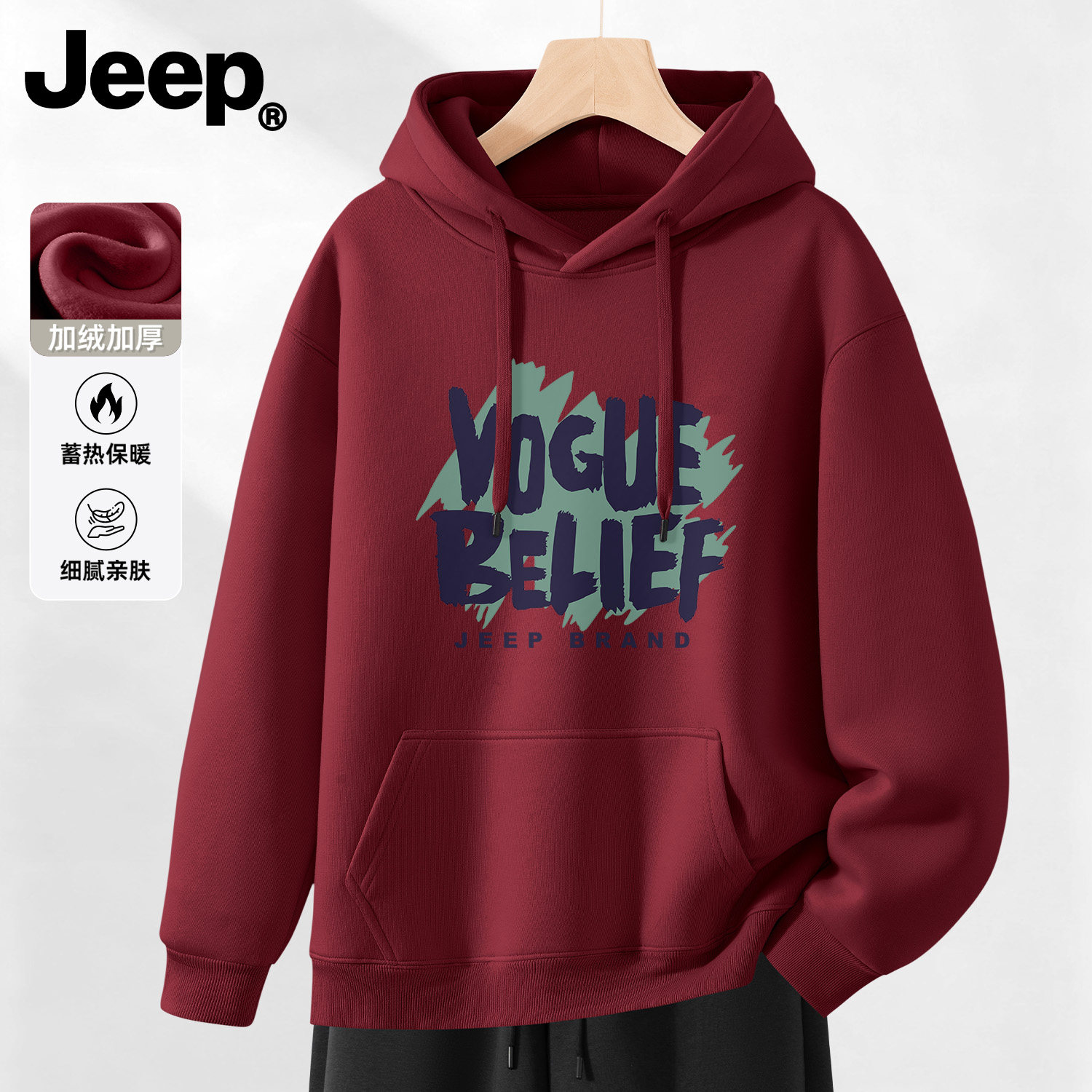 Jeep/吉普酒红色连帽卫衣男宽松休闲上衣加绒加厚美式重磅hiphop