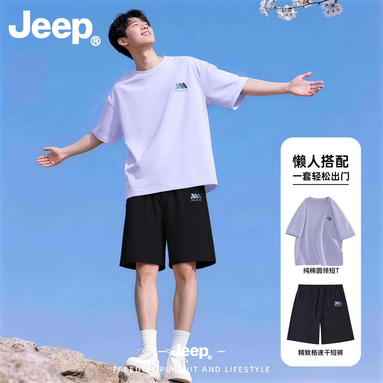 Jeep男士冰丝速干透气运动套装