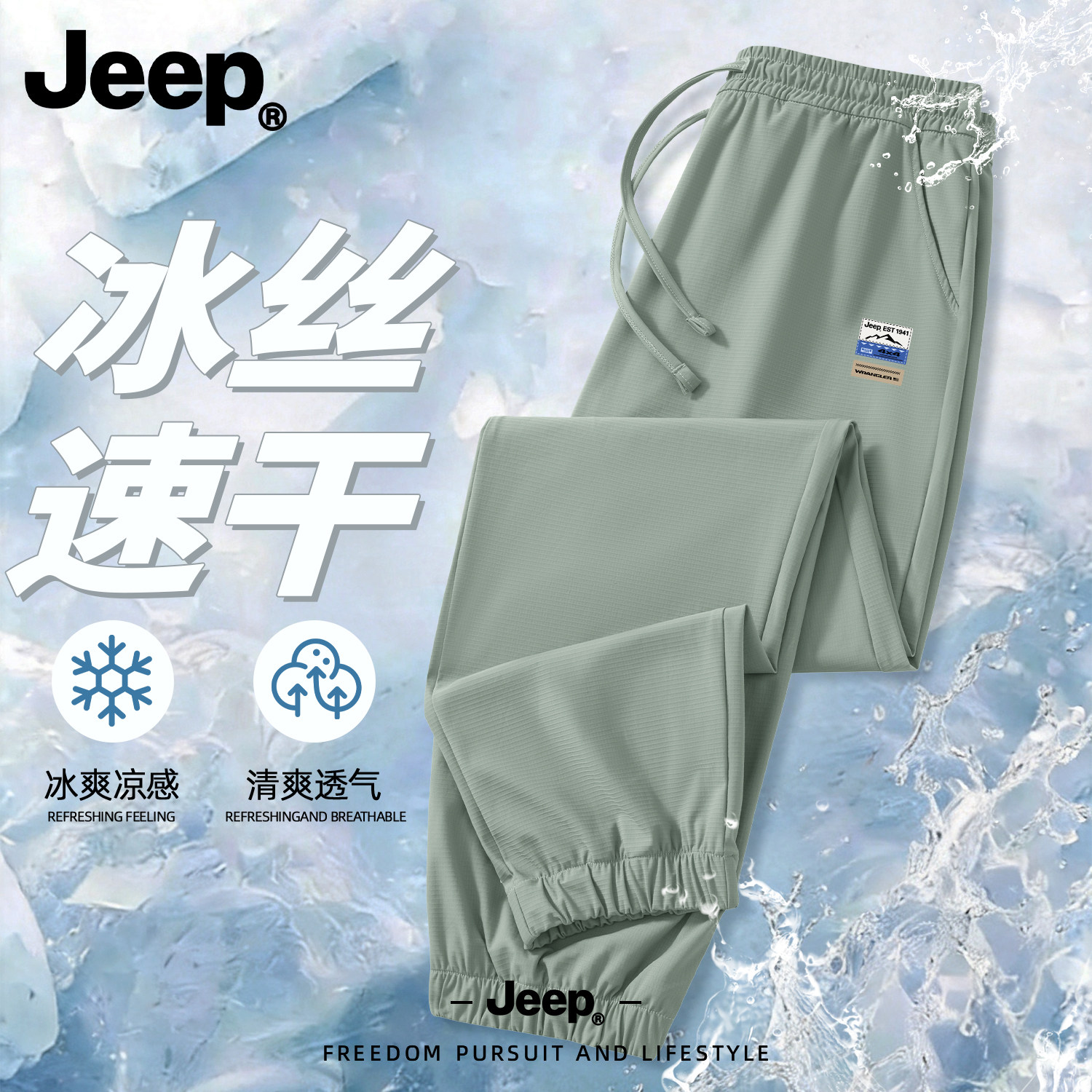 Jeep夏季冰丝速干束脚运动男裤