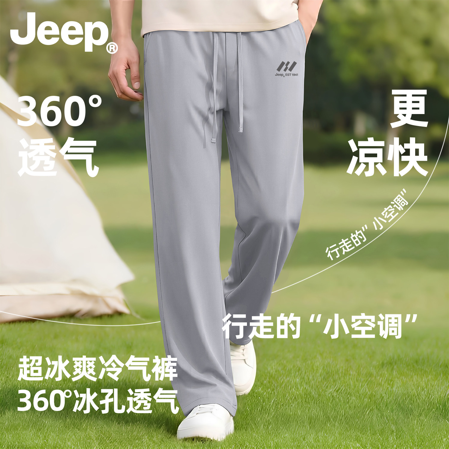 Jeep吉普夏季冰丝速干男休闲裤