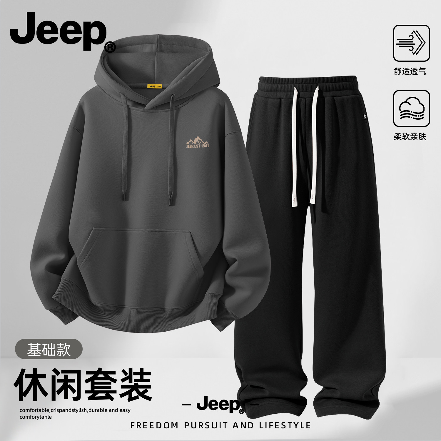 Jeep吉普秋季男连帽卫衣两件套