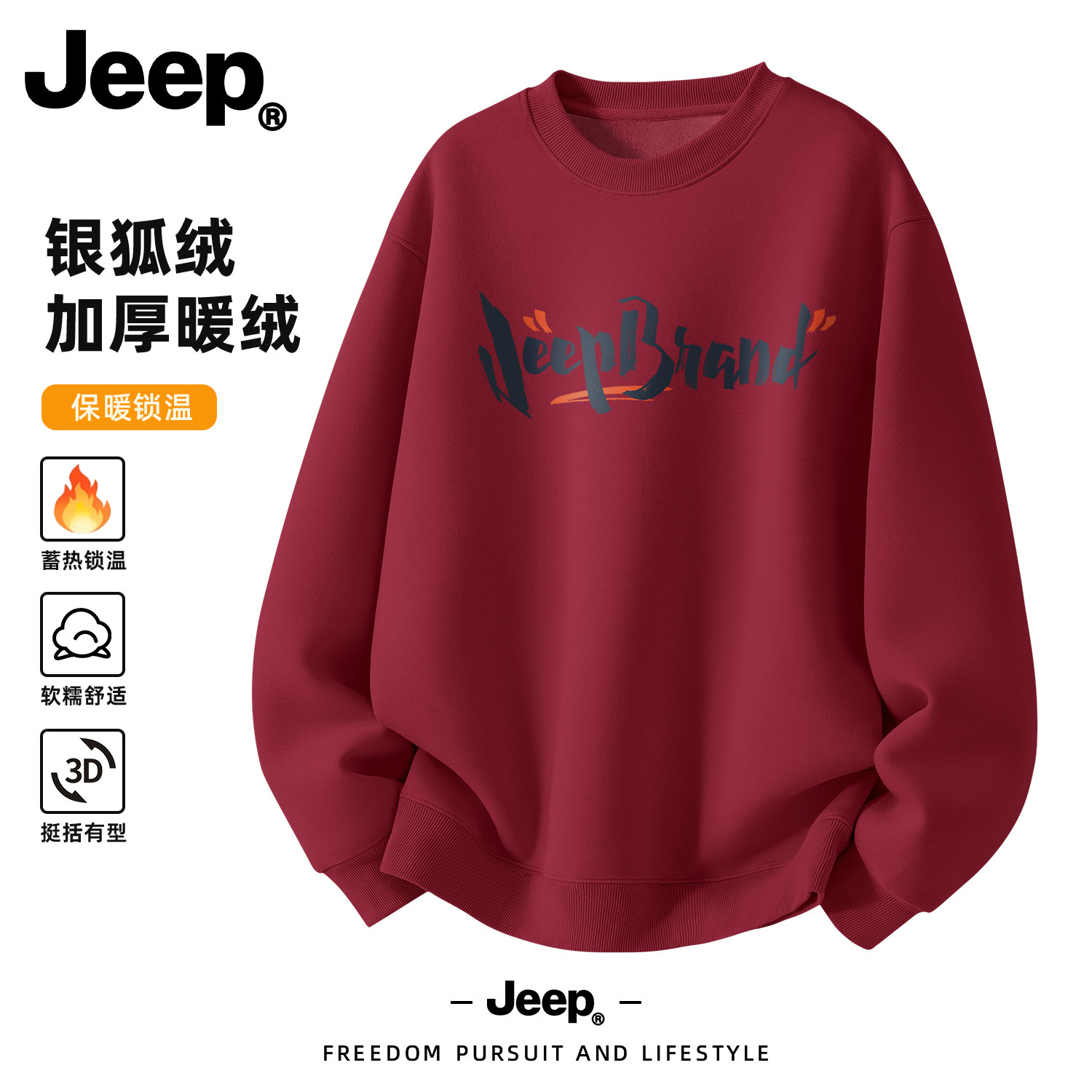 Jeep吉普红色卫衣美式重磅无帽上衣加绒加厚宽松印花男装衣服秋冬