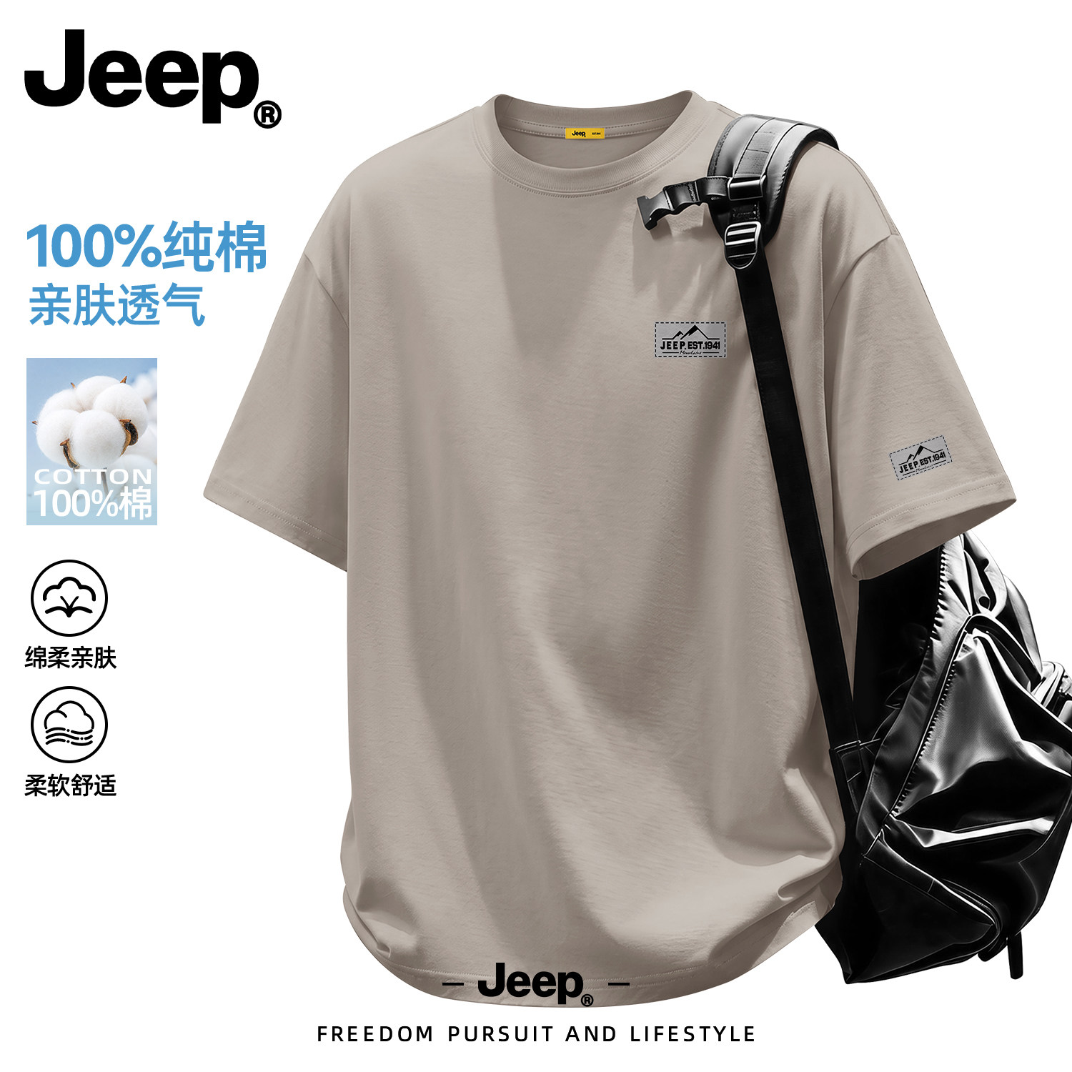 Jeep吉普纯棉男士宽松透气T恤
