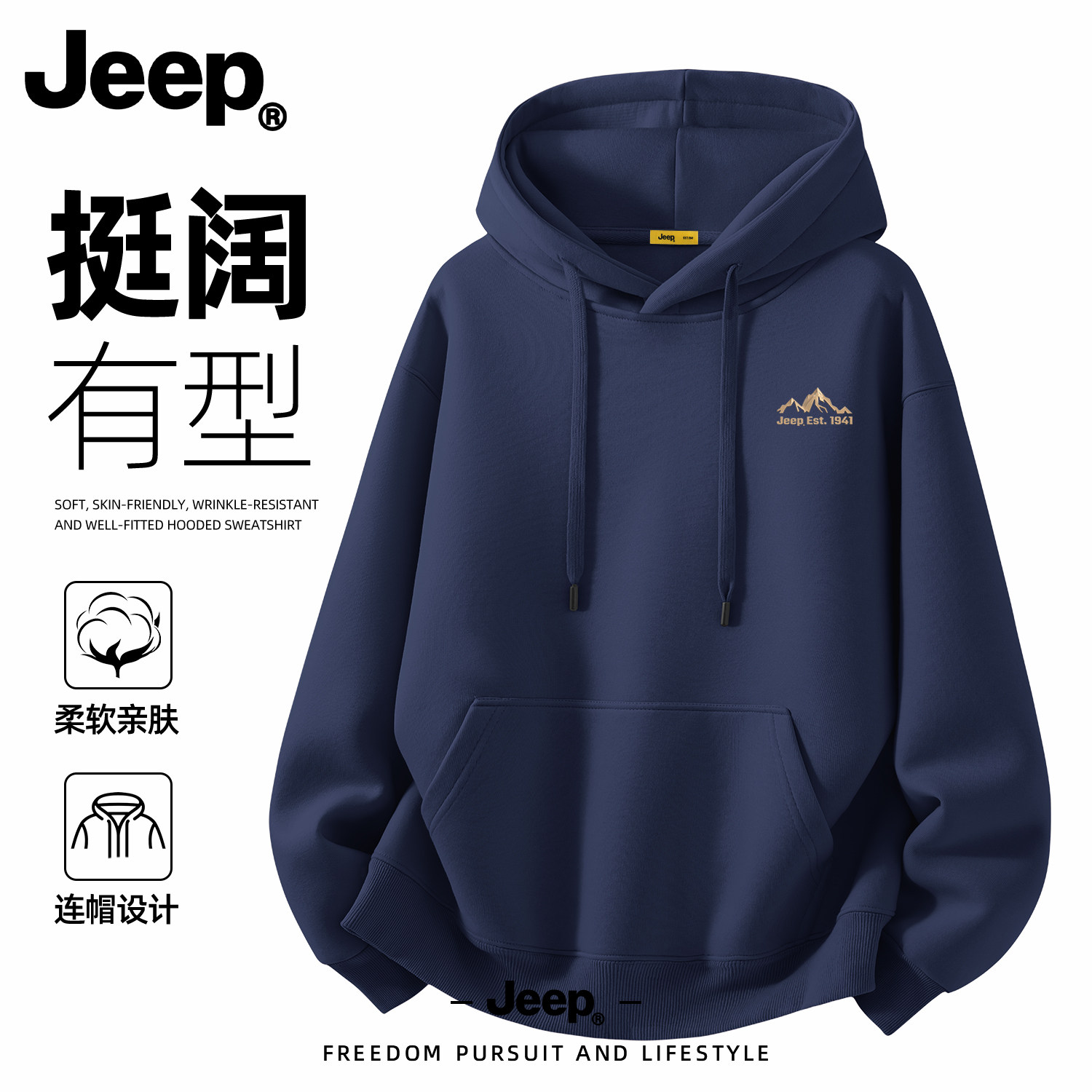 Jeep青少年美式连帽卫衣男款