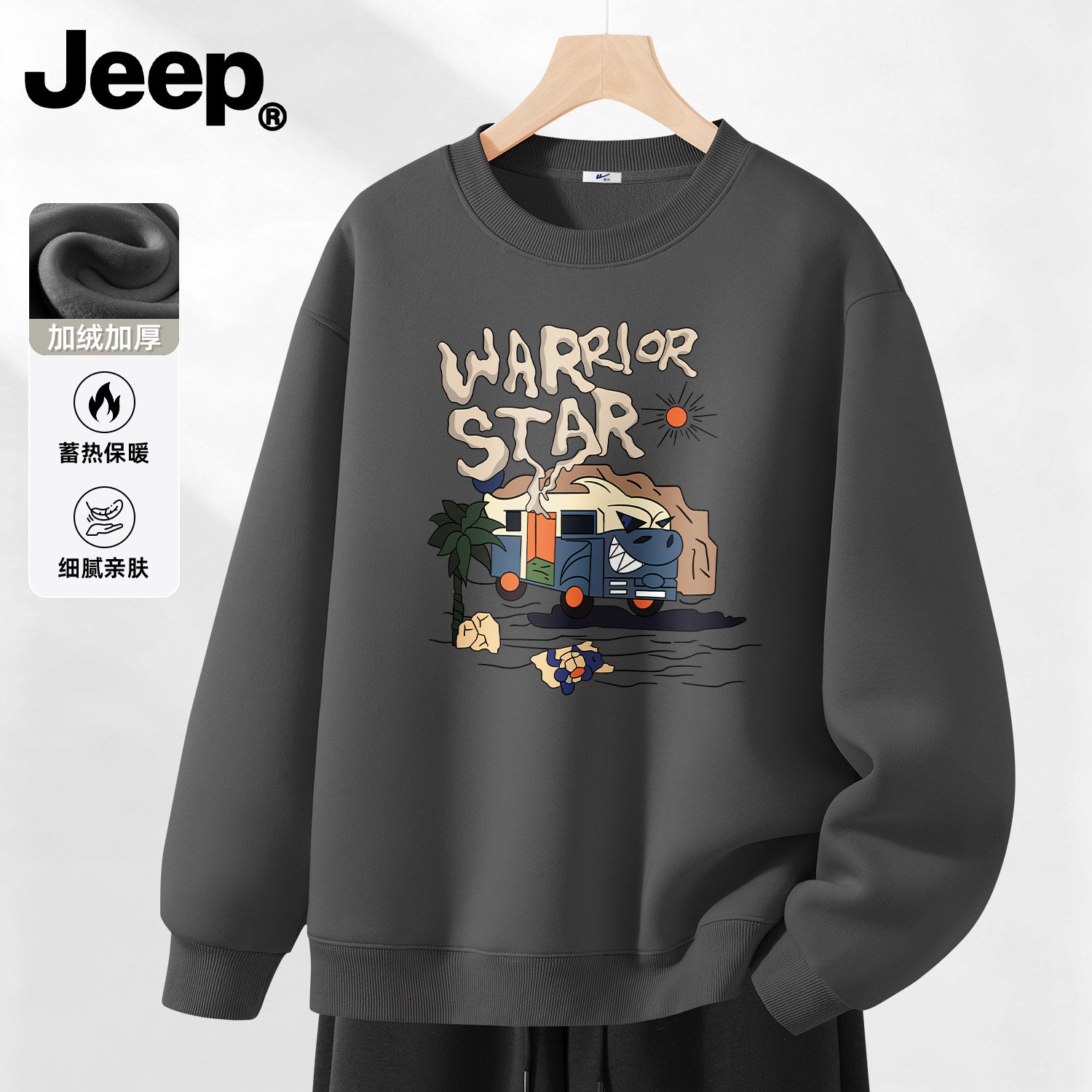 Jeep吉普长袖卫衣秋冬上衣加绒加厚内搭时尚潮流百搭保暖衣服男装