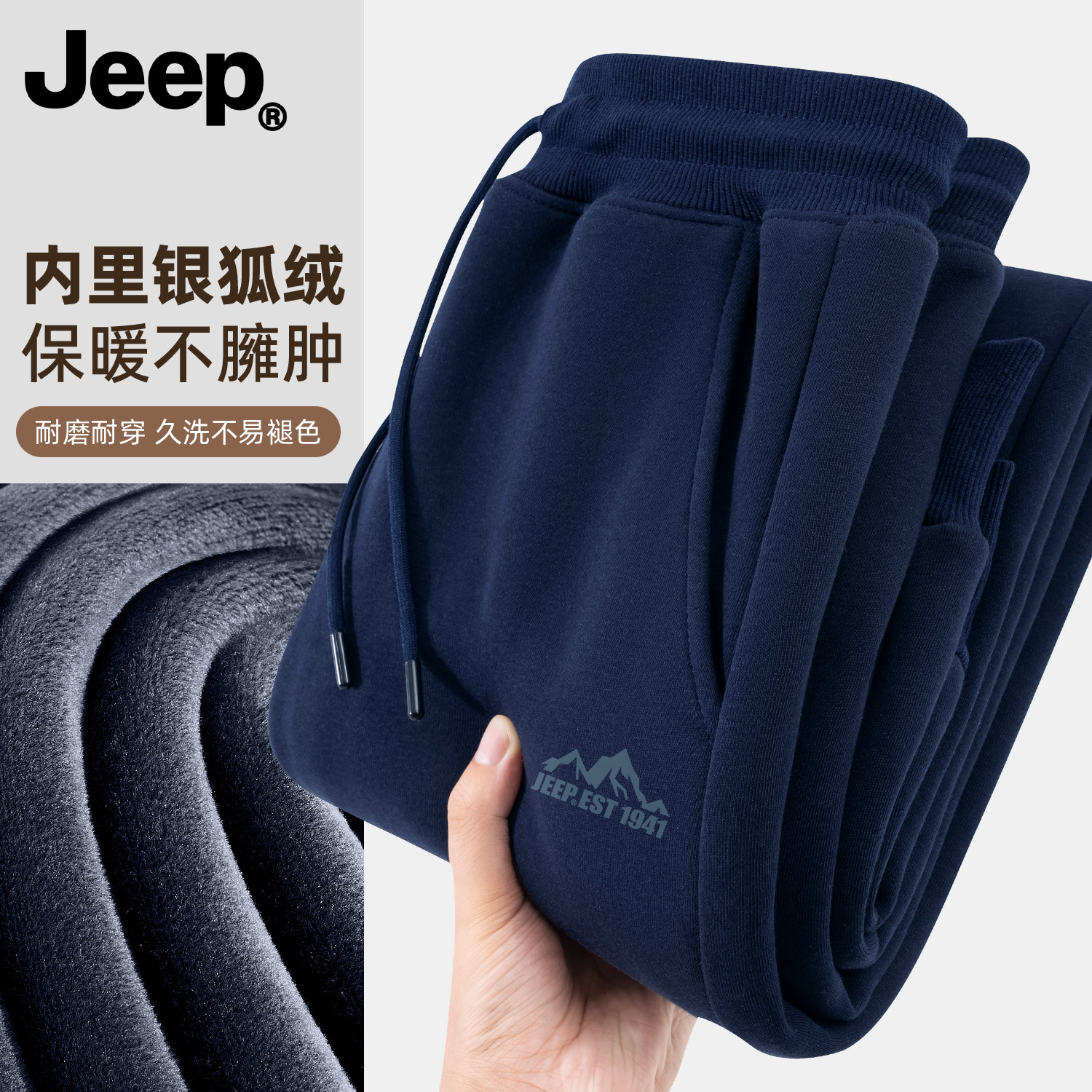 Jeep吉普2025加绒加厚男休闲裤