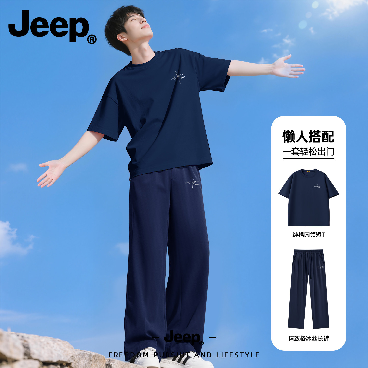 Jeep吉普男速干冰丝运动套装